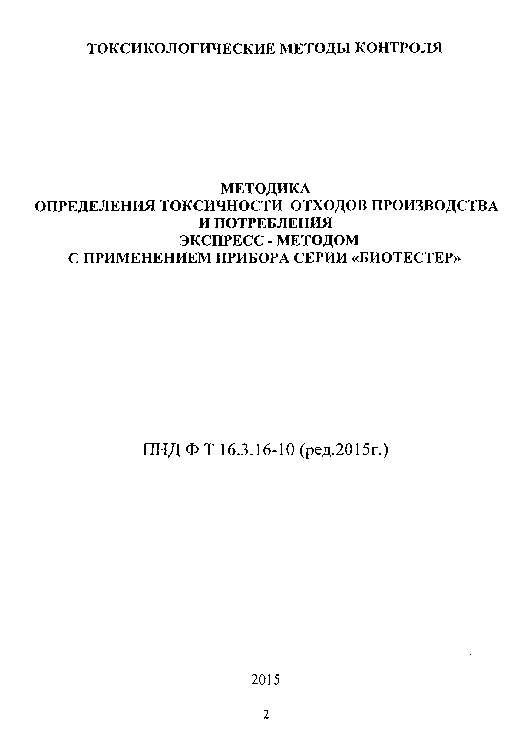 ФР 1.39.2015.19244