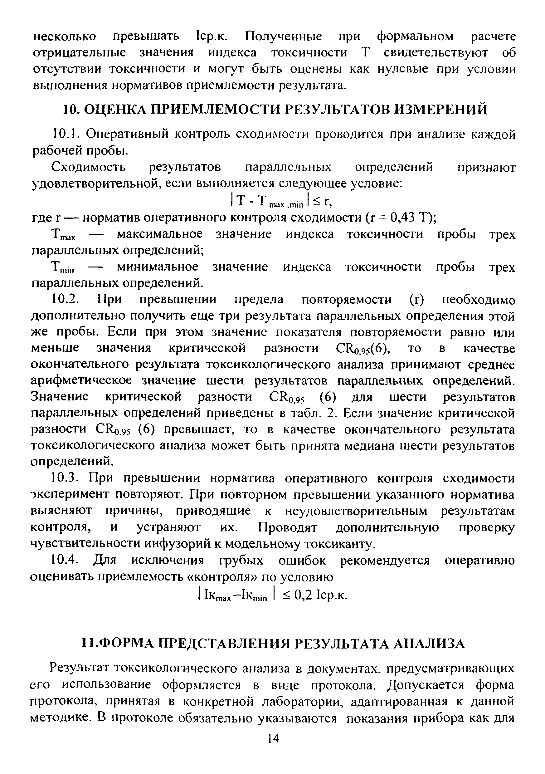 ФР 1.39.2015.19244