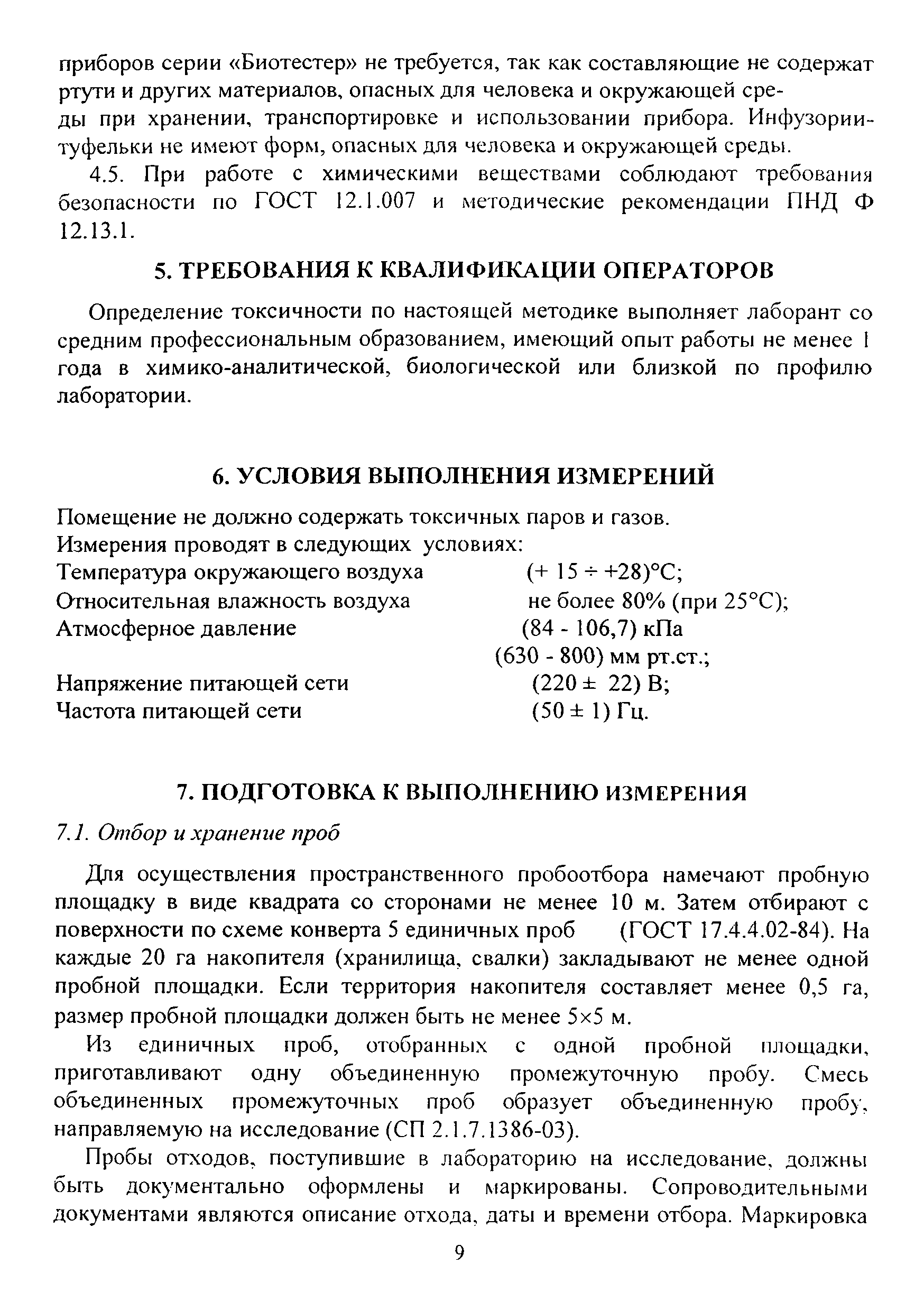 ФР 1.39.2015.19244