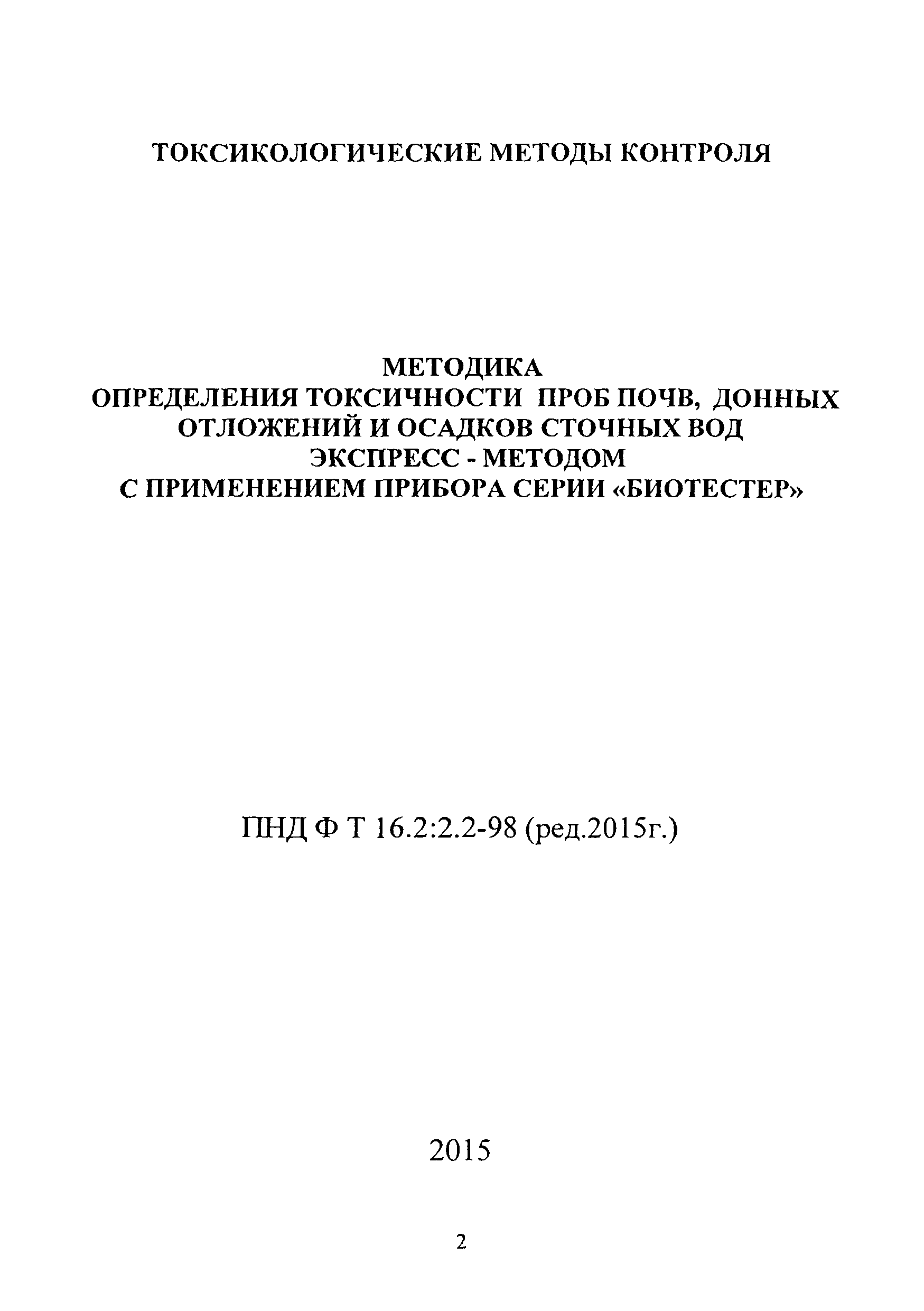 ФР 1.39.2015.19243