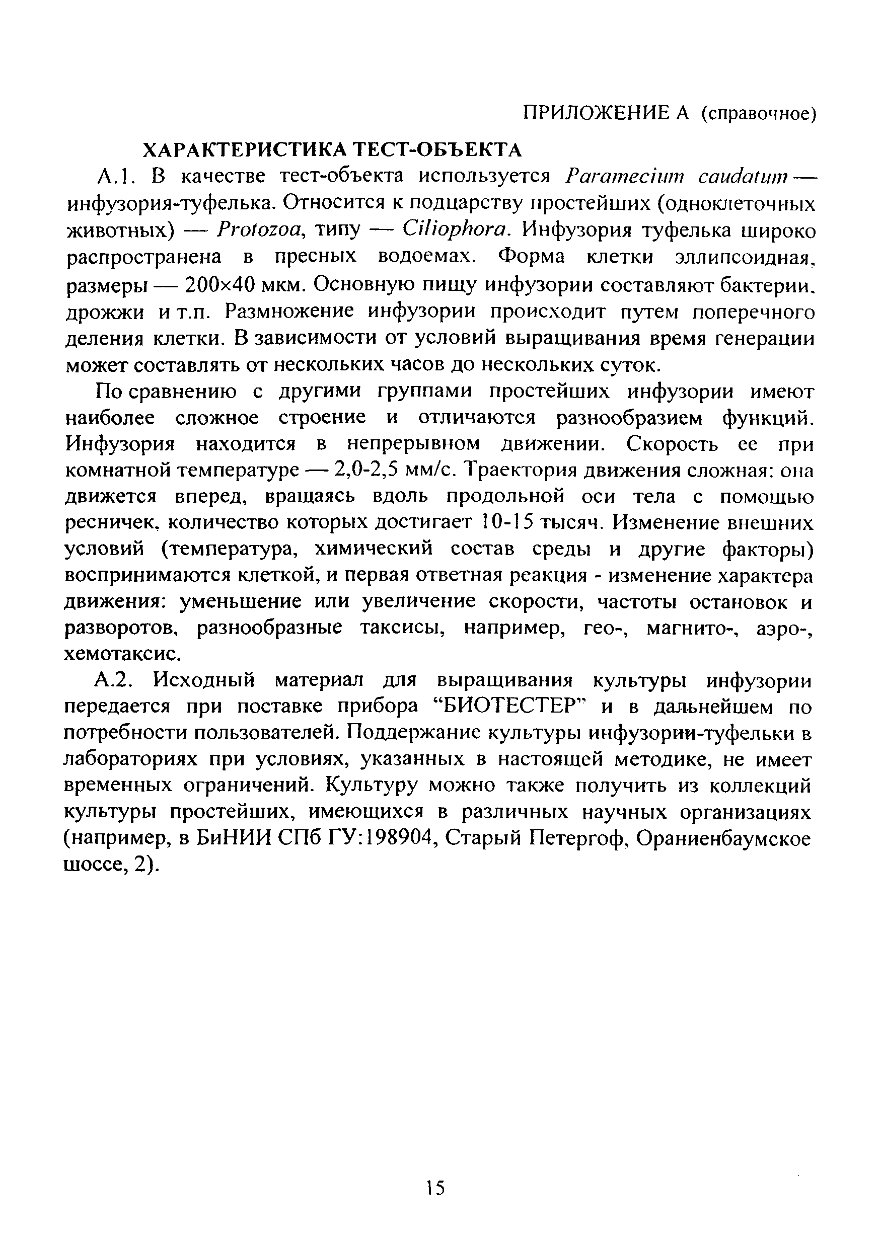 ФР 1.39.2015.19243