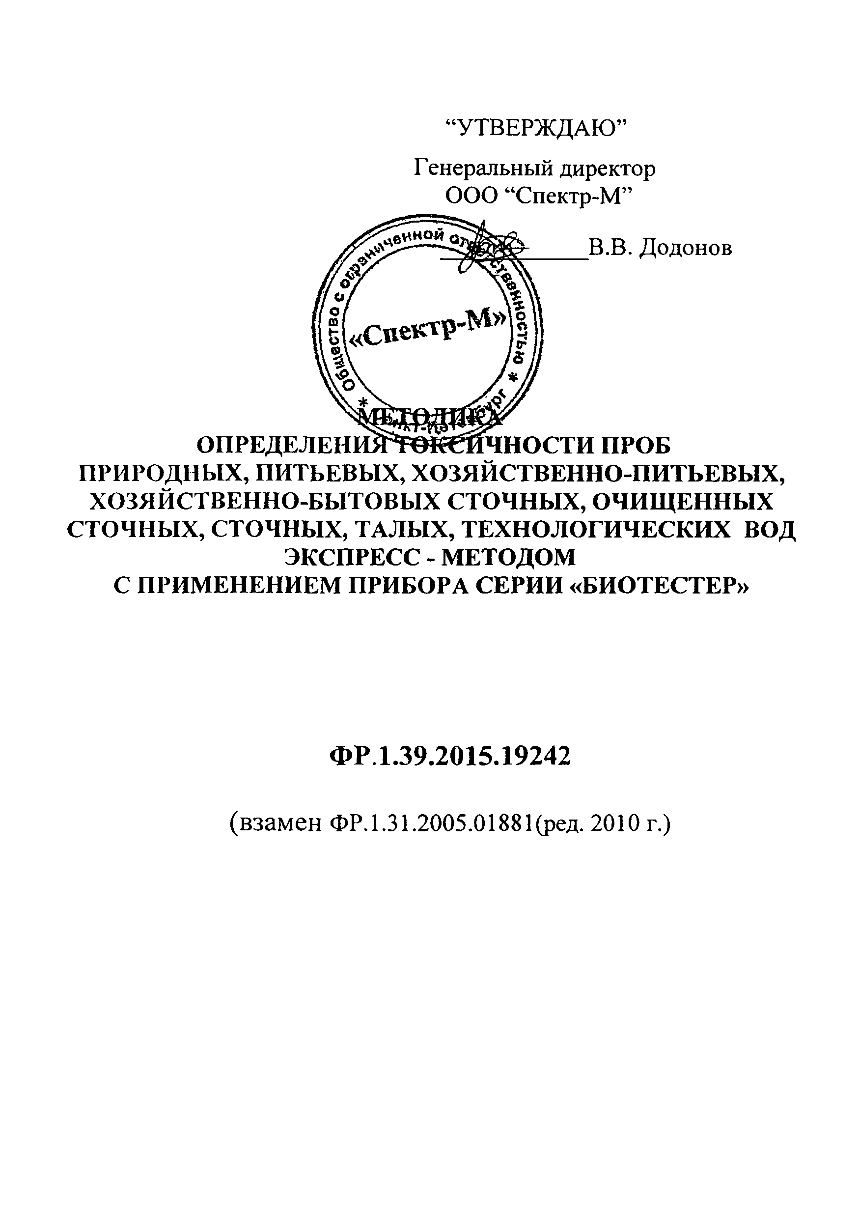 ФР 1.39.2015.19242