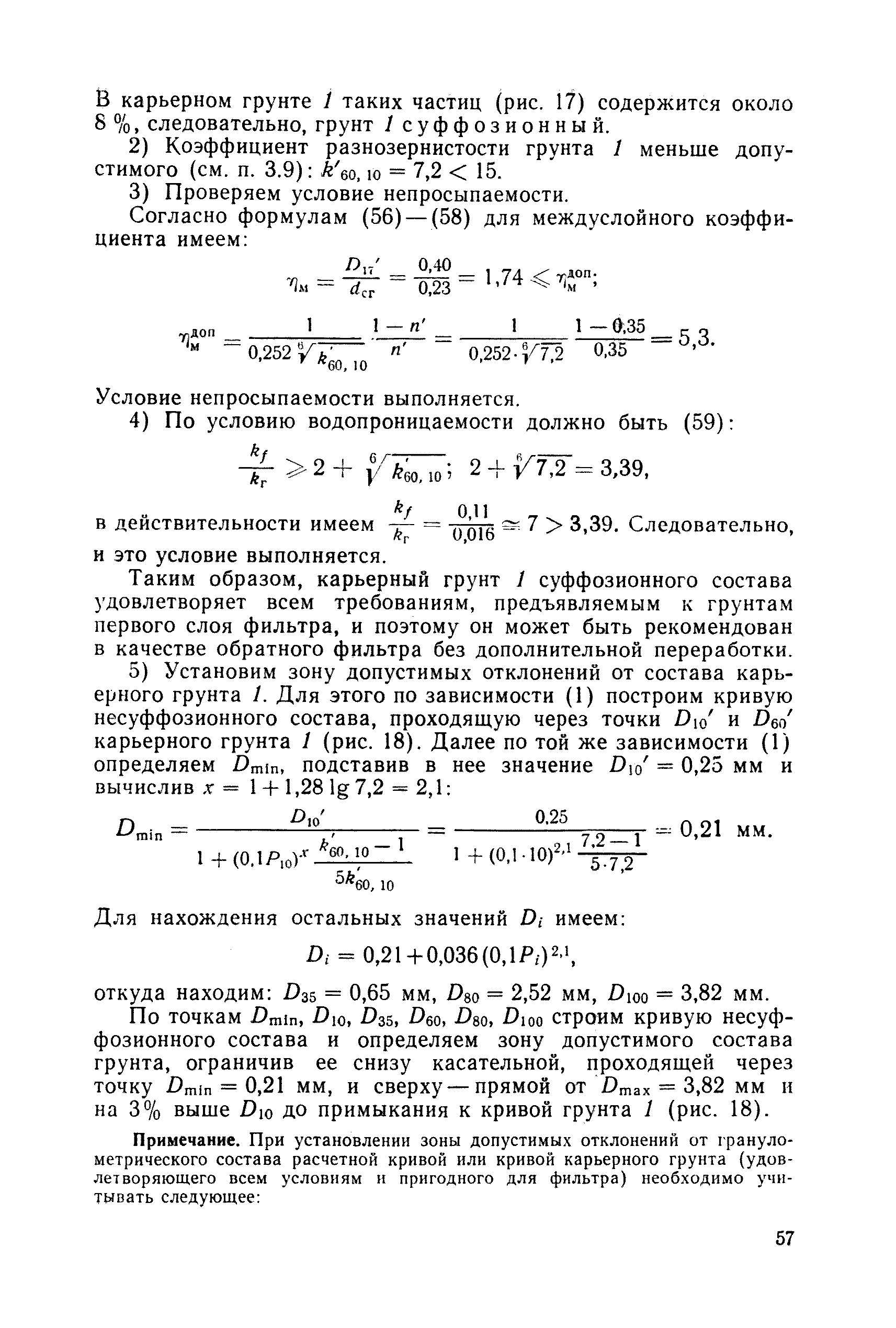 П 56-90/ВНИИГ