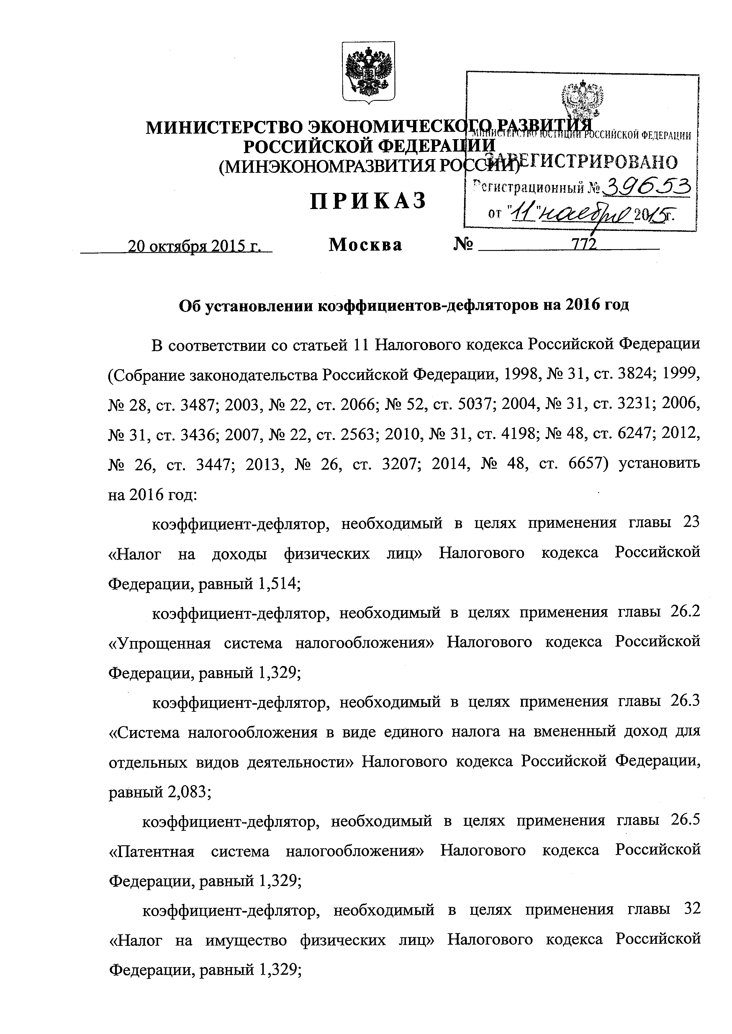 Приказ 772