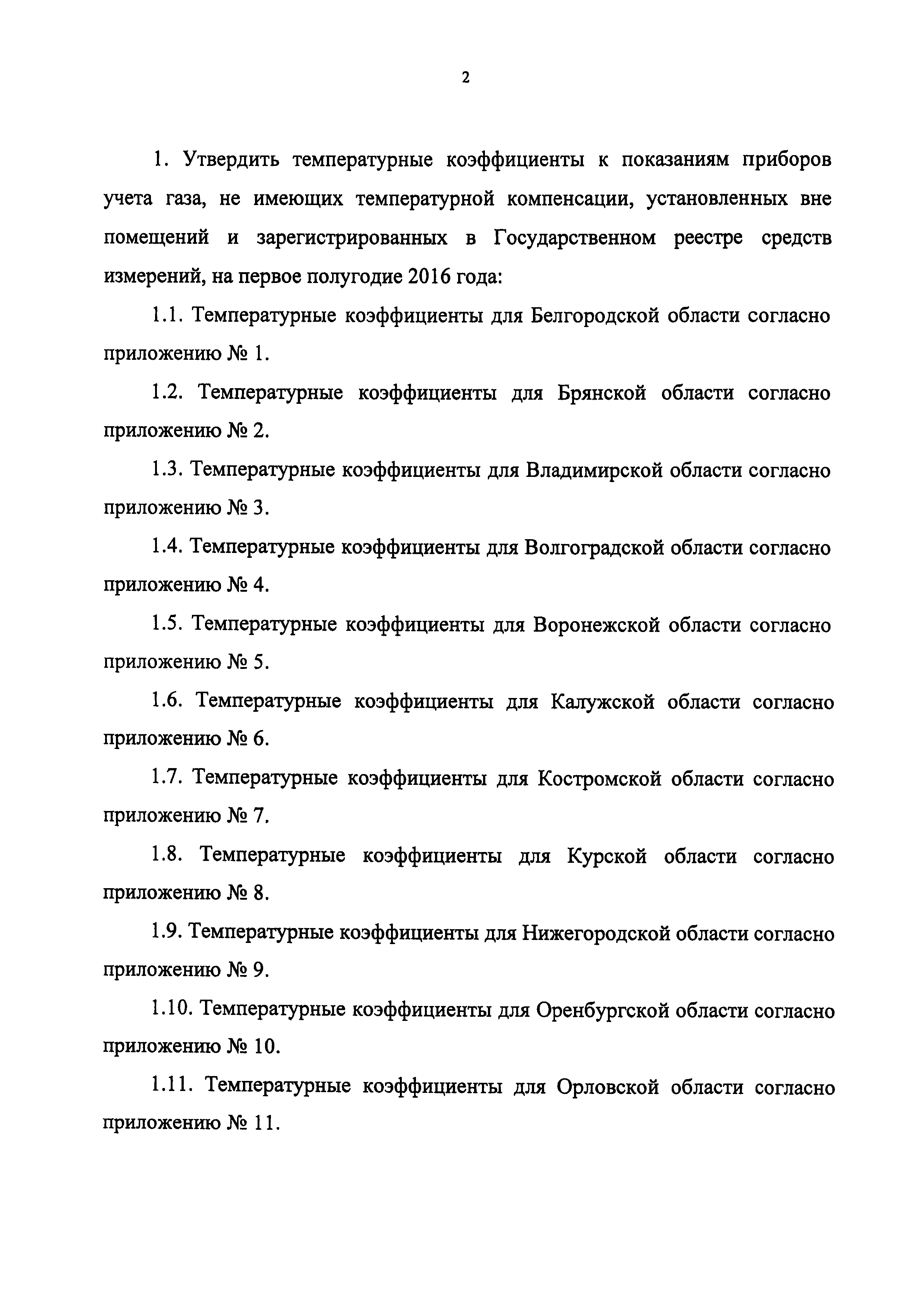 Приказ 1240