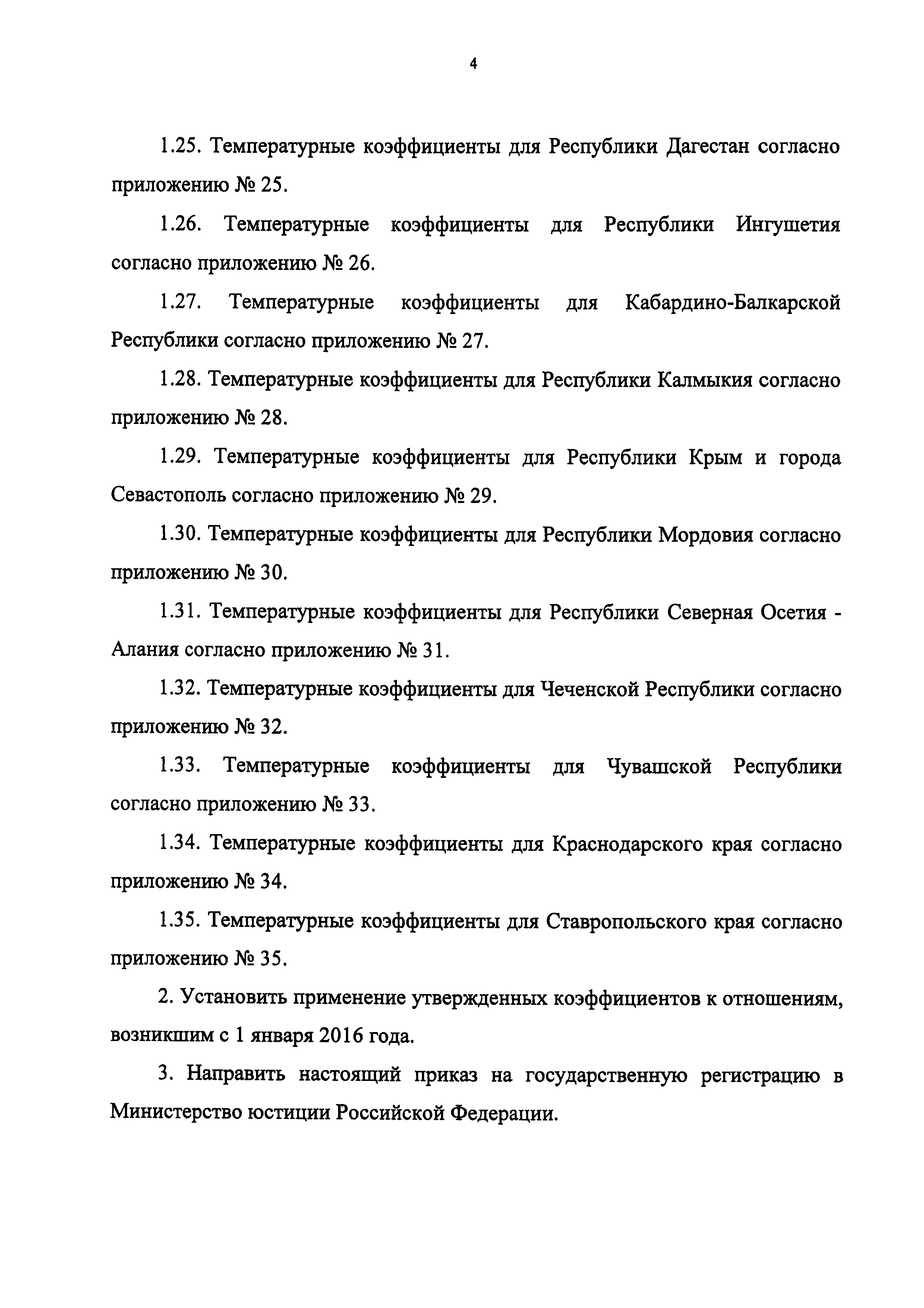 Приказ 1240