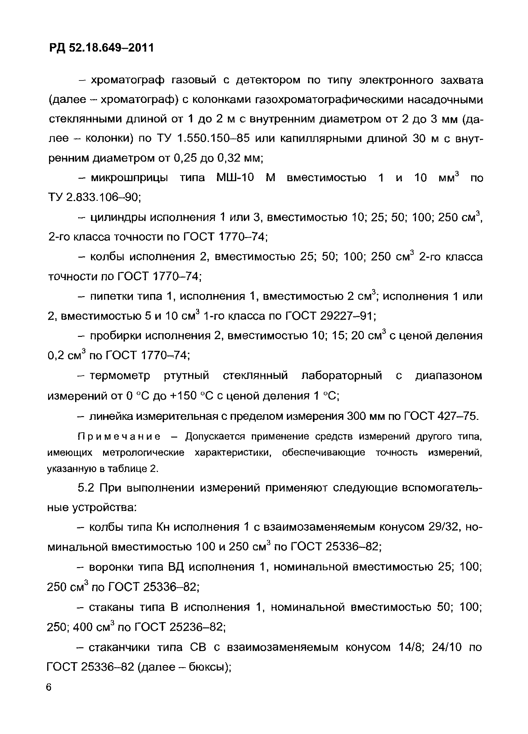 РД 52.18.649-2011