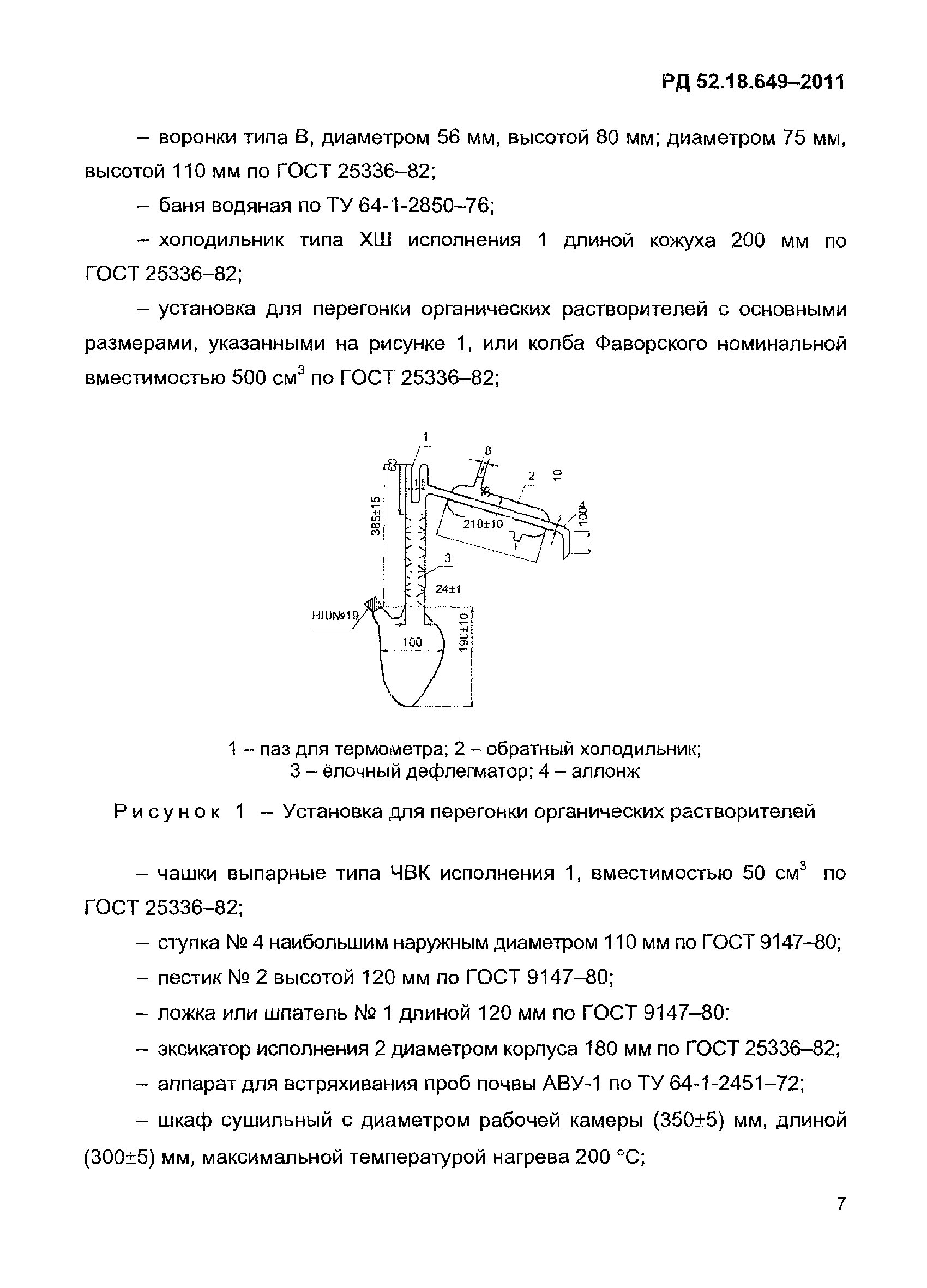 РД 52.18.649-2011