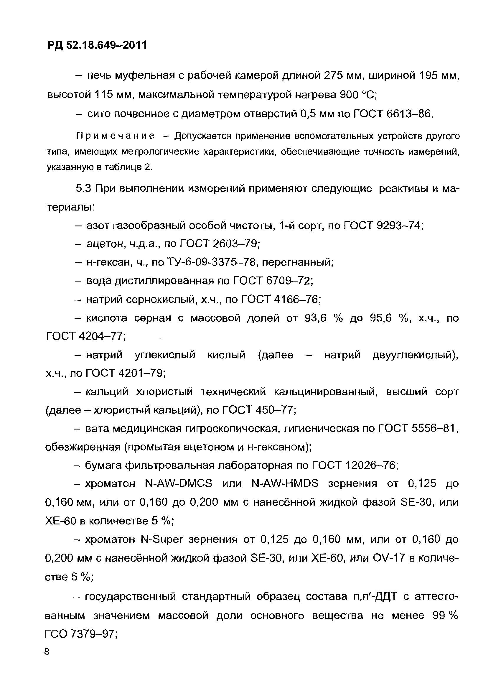 РД 52.18.649-2011