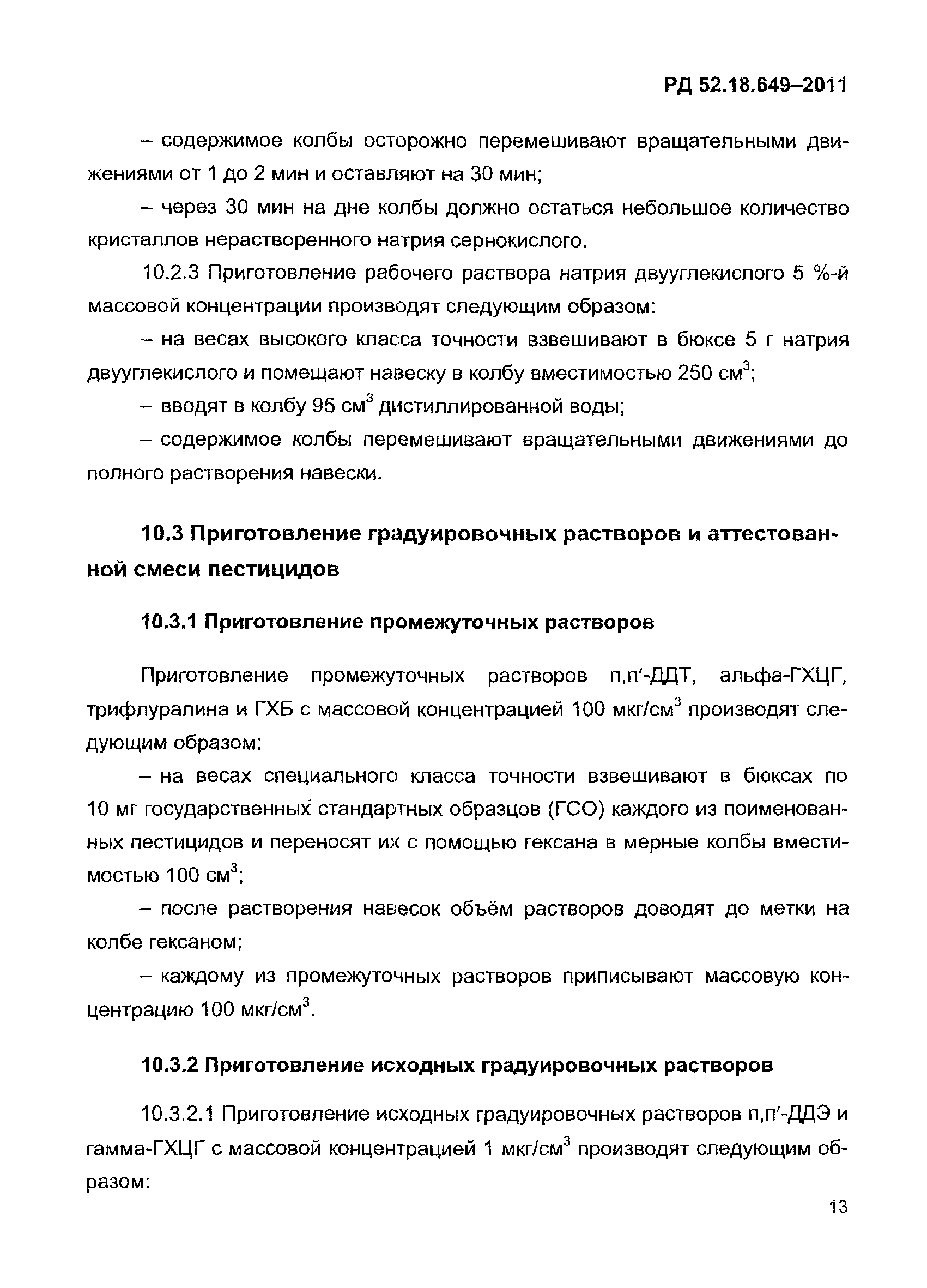 РД 52.18.649-2011