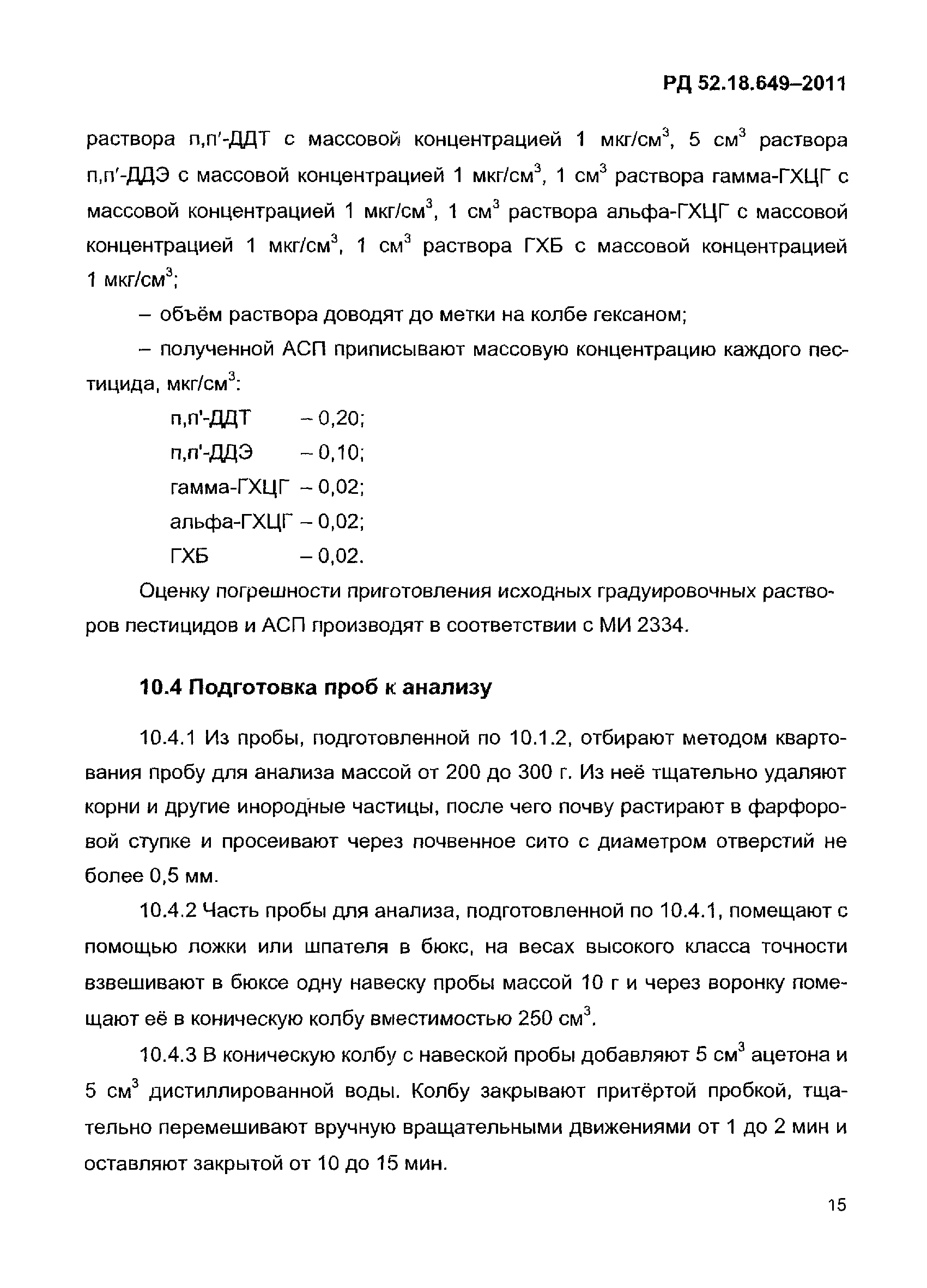 РД 52.18.649-2011