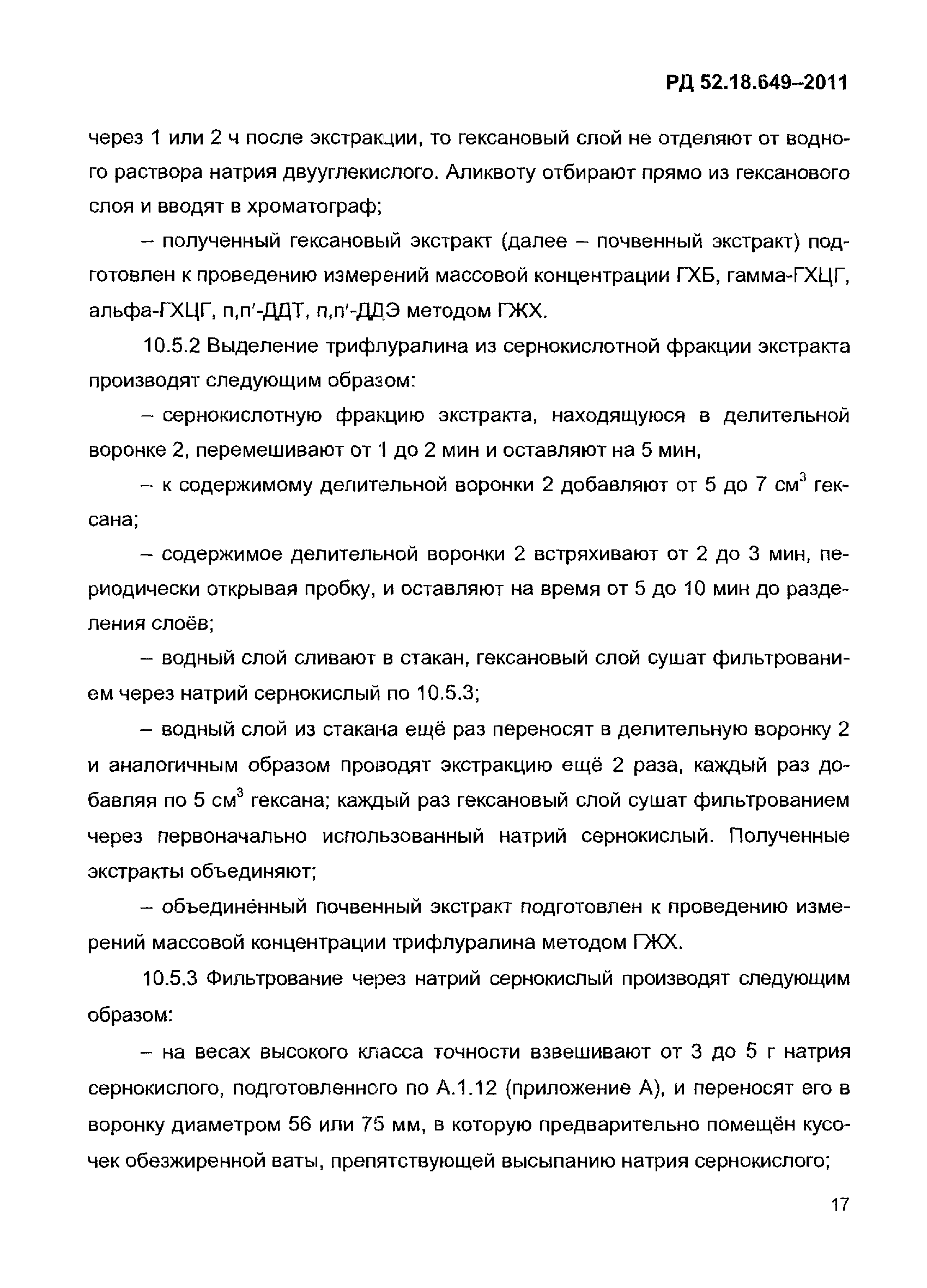 РД 52.18.649-2011