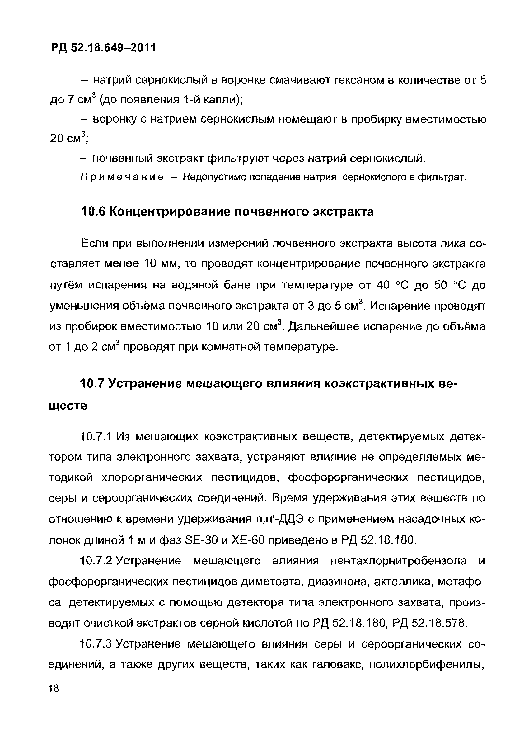РД 52.18.649-2011