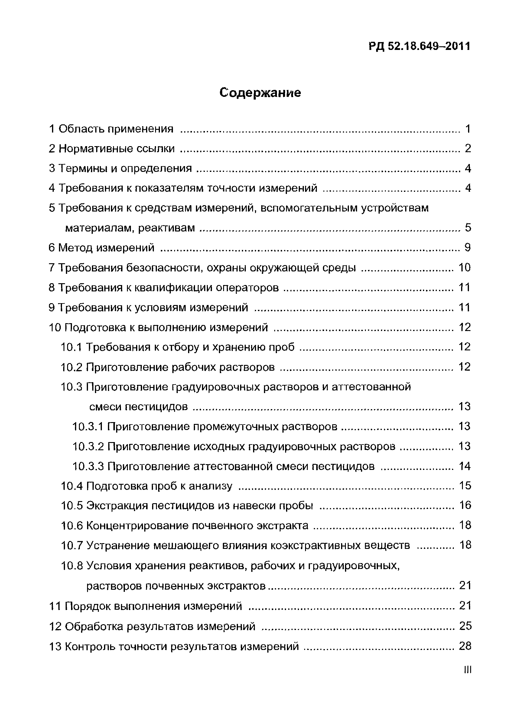 РД 52.18.649-2011