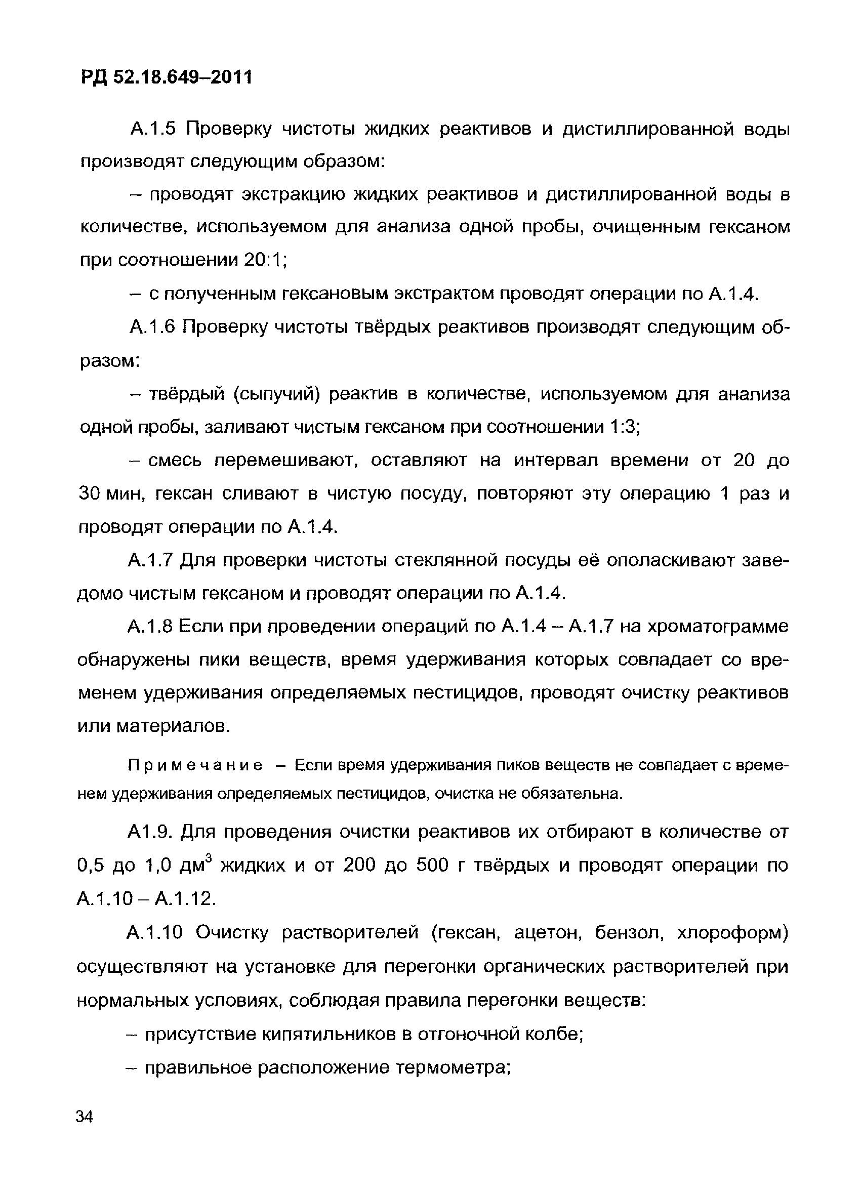 РД 52.18.649-2011