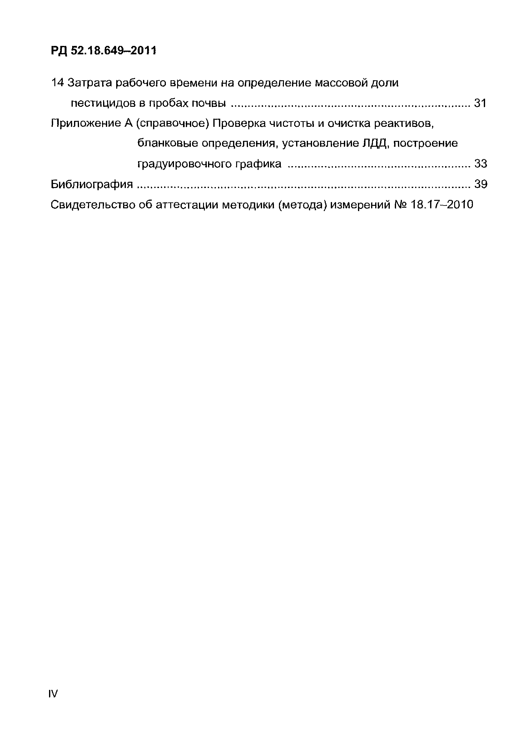 РД 52.18.649-2011