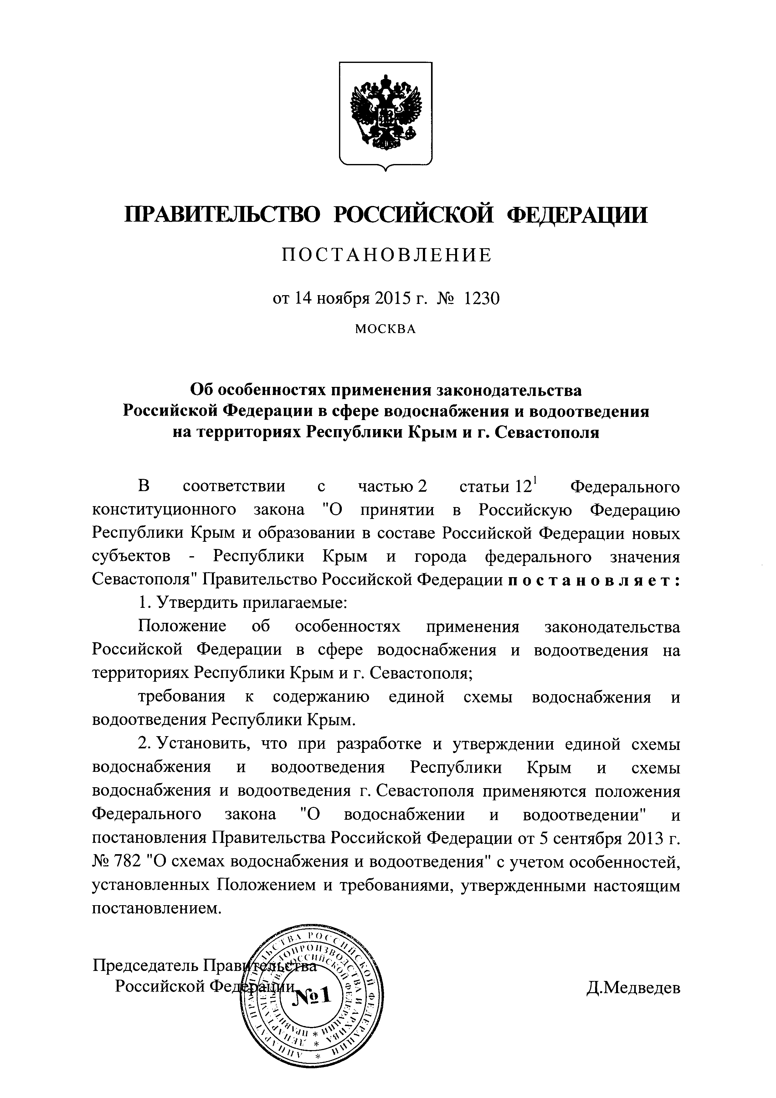 Постановление 1230