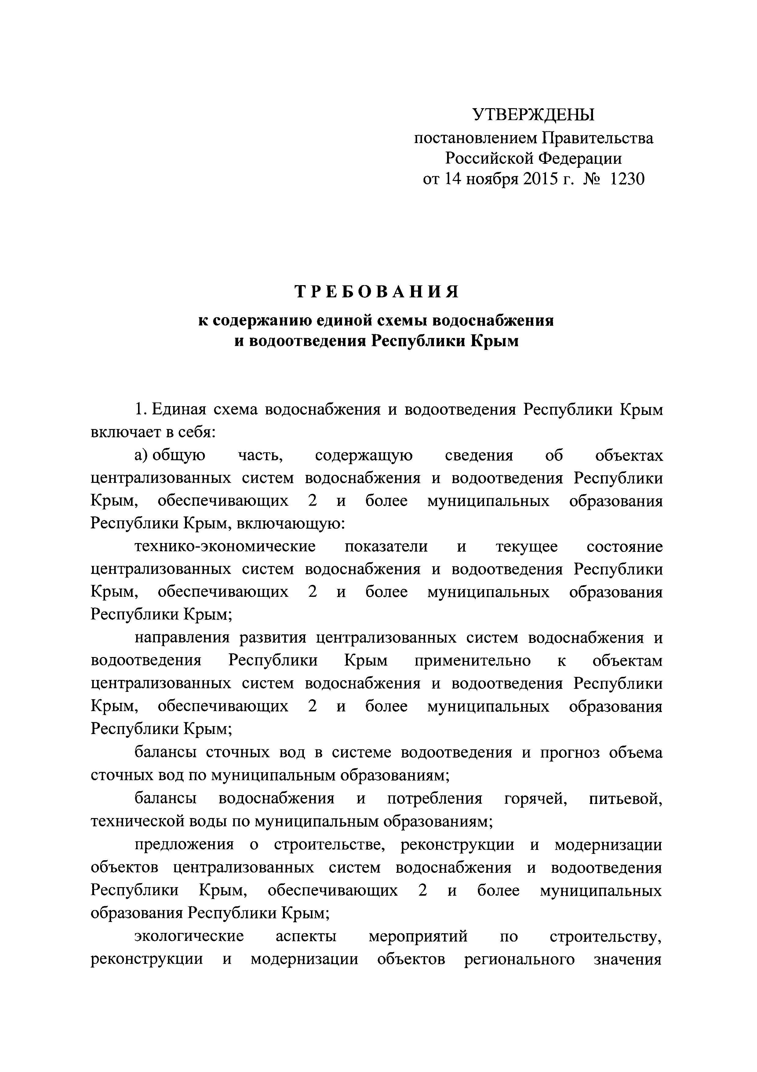 Постановление 1230