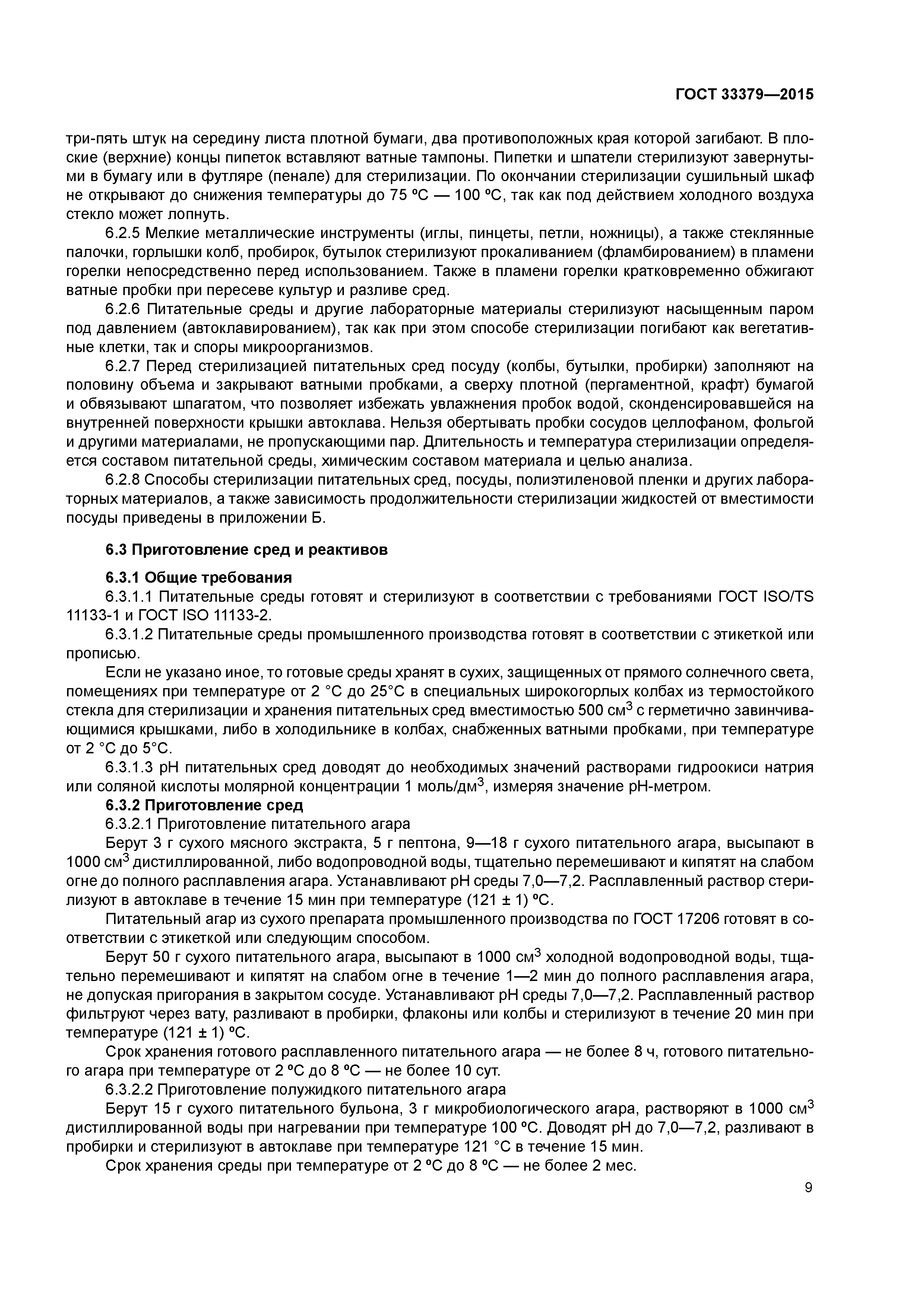 ГОСТ 33379-2015
