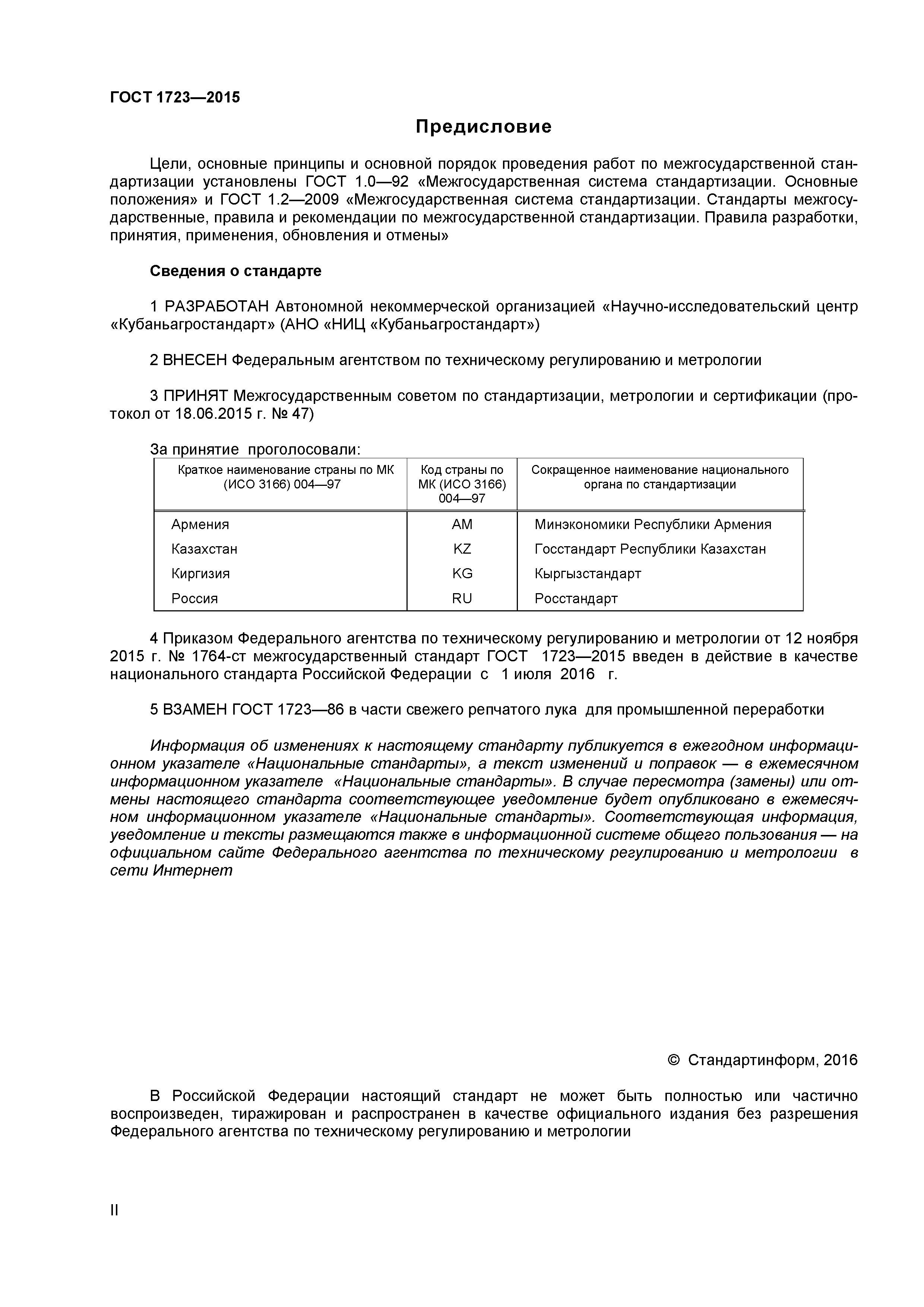 ГОСТ 1723-2015
