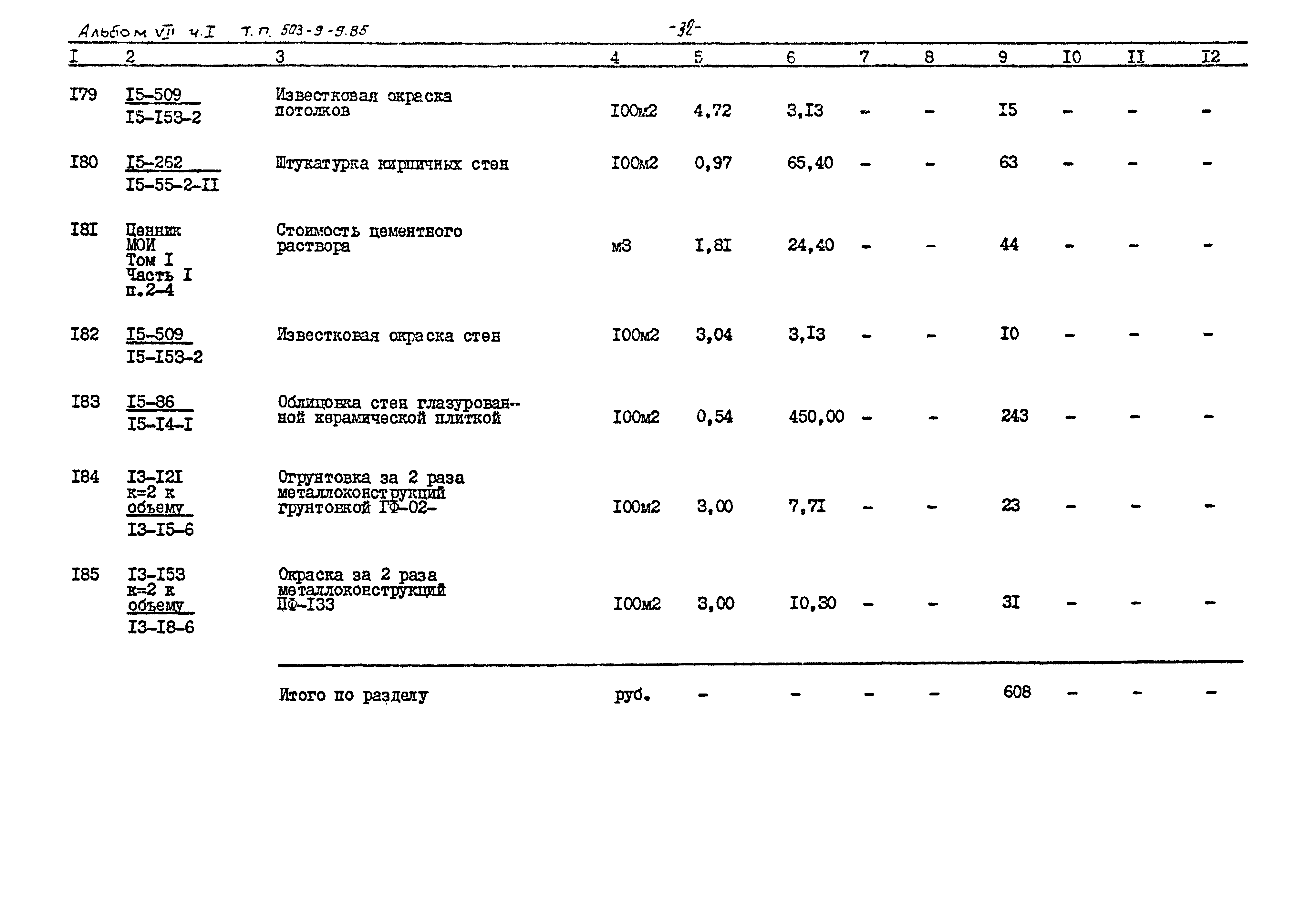 Типовой проект 503-9-9.85