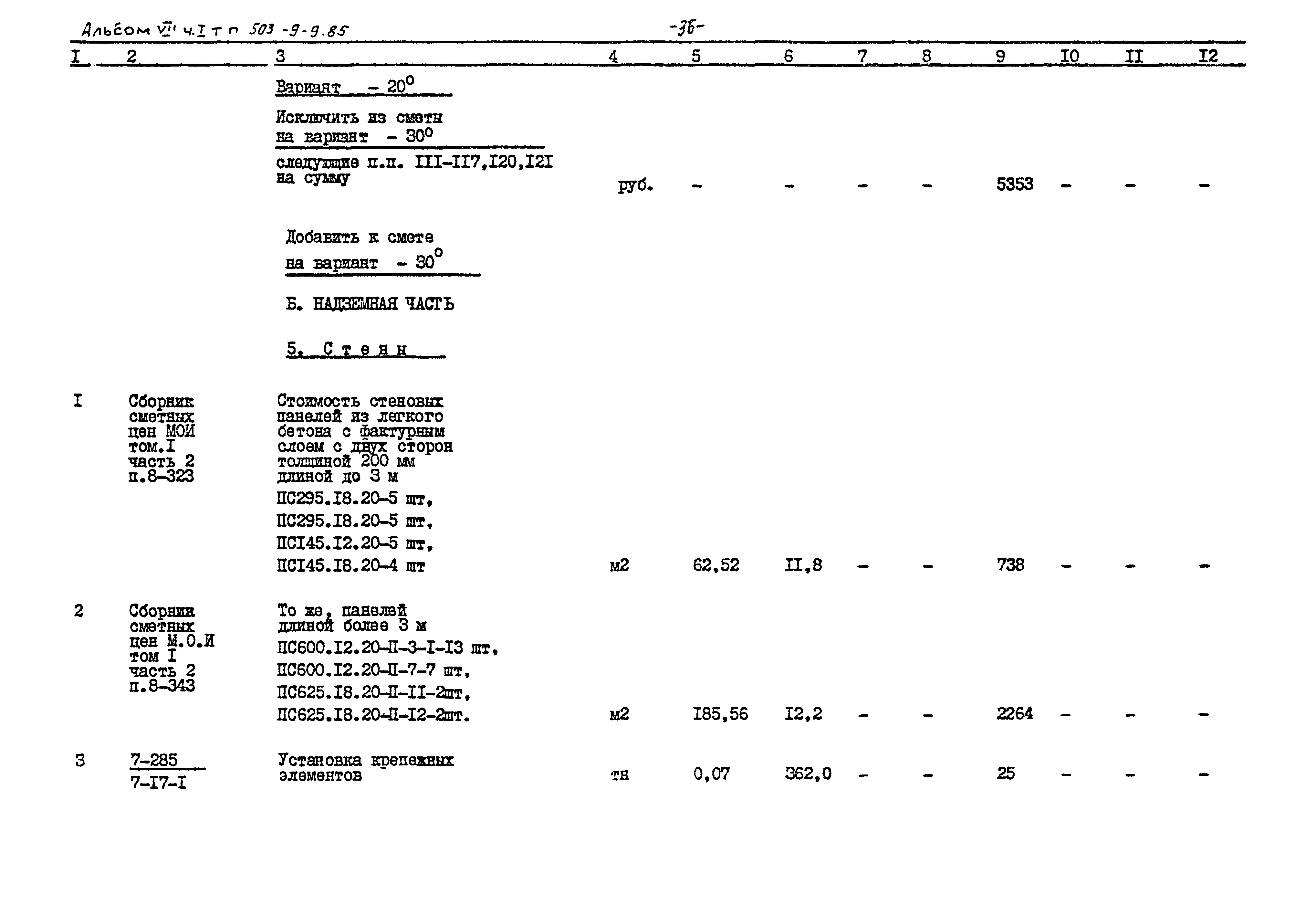 Типовой проект 503-9-9.85