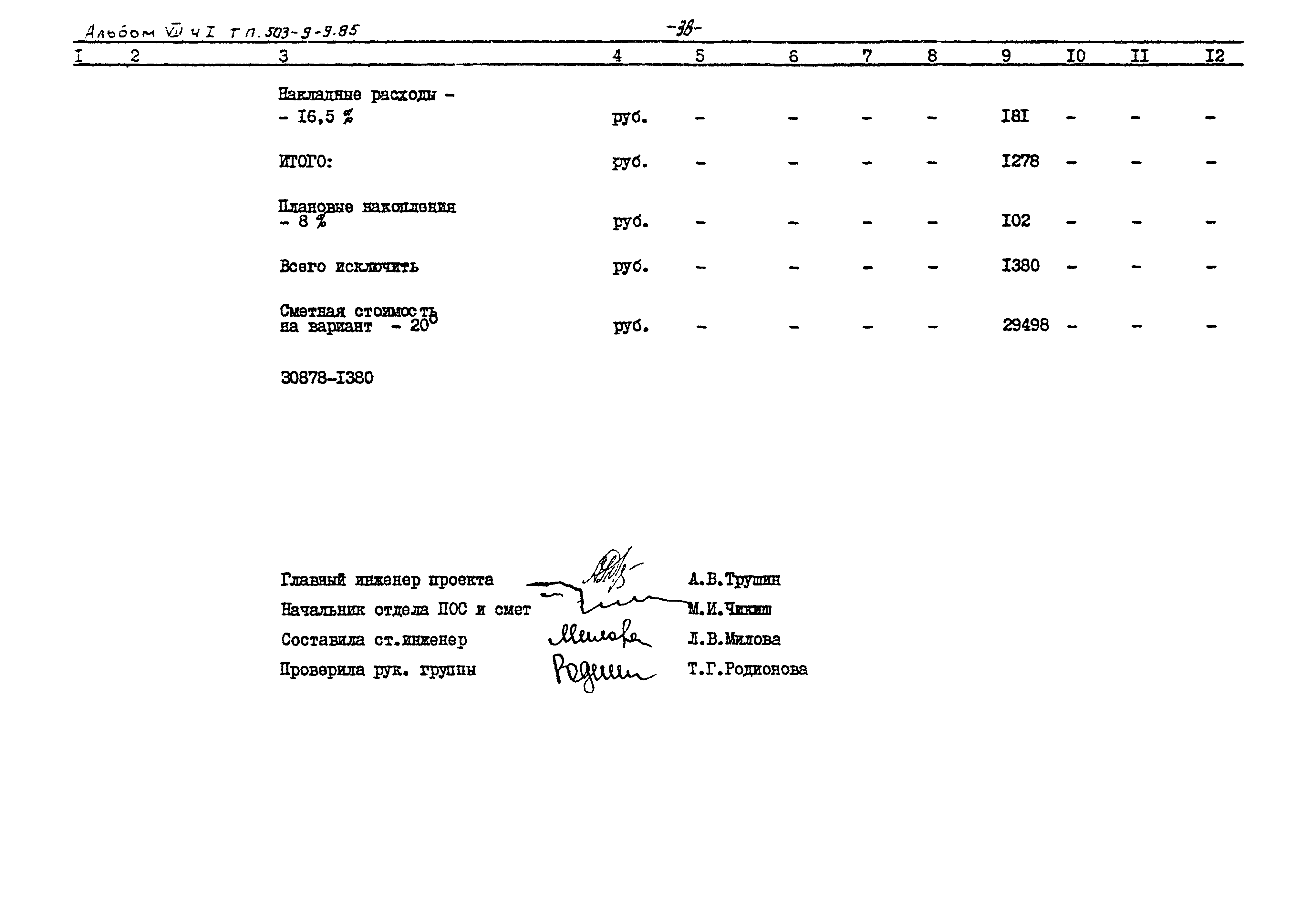 Типовой проект 503-9-9.85