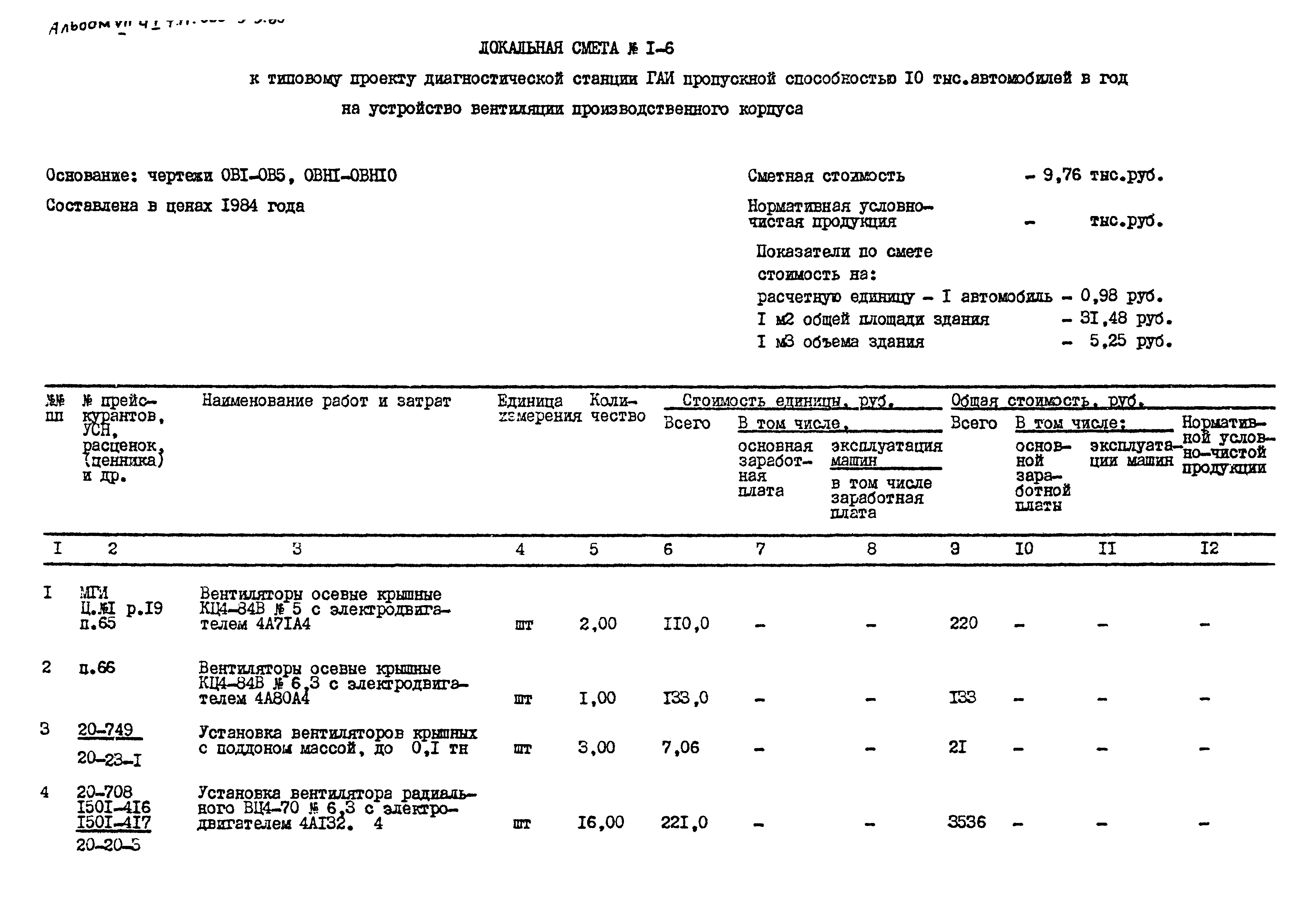 Типовой проект 503-9-9.85