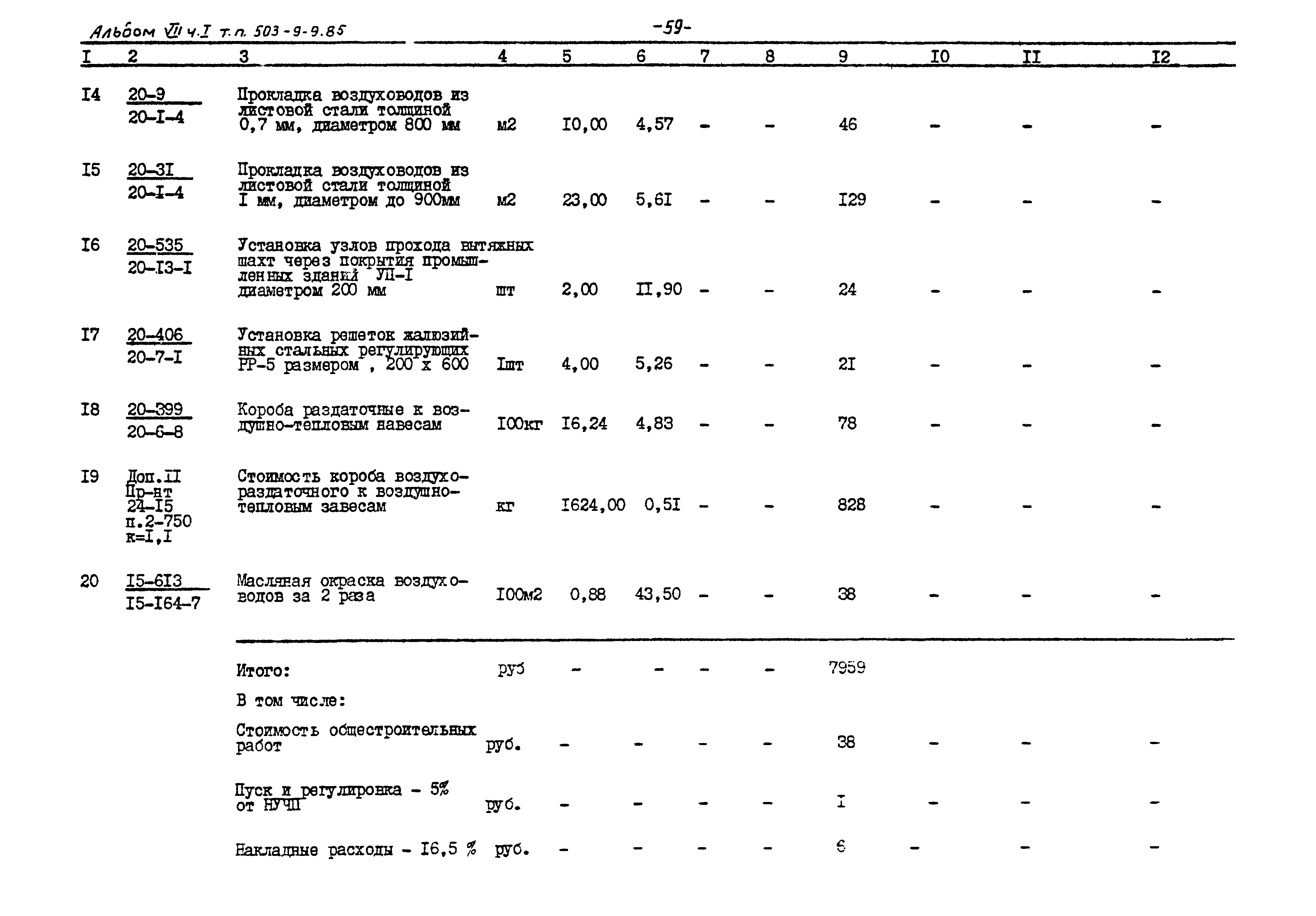 Типовой проект 503-9-9.85