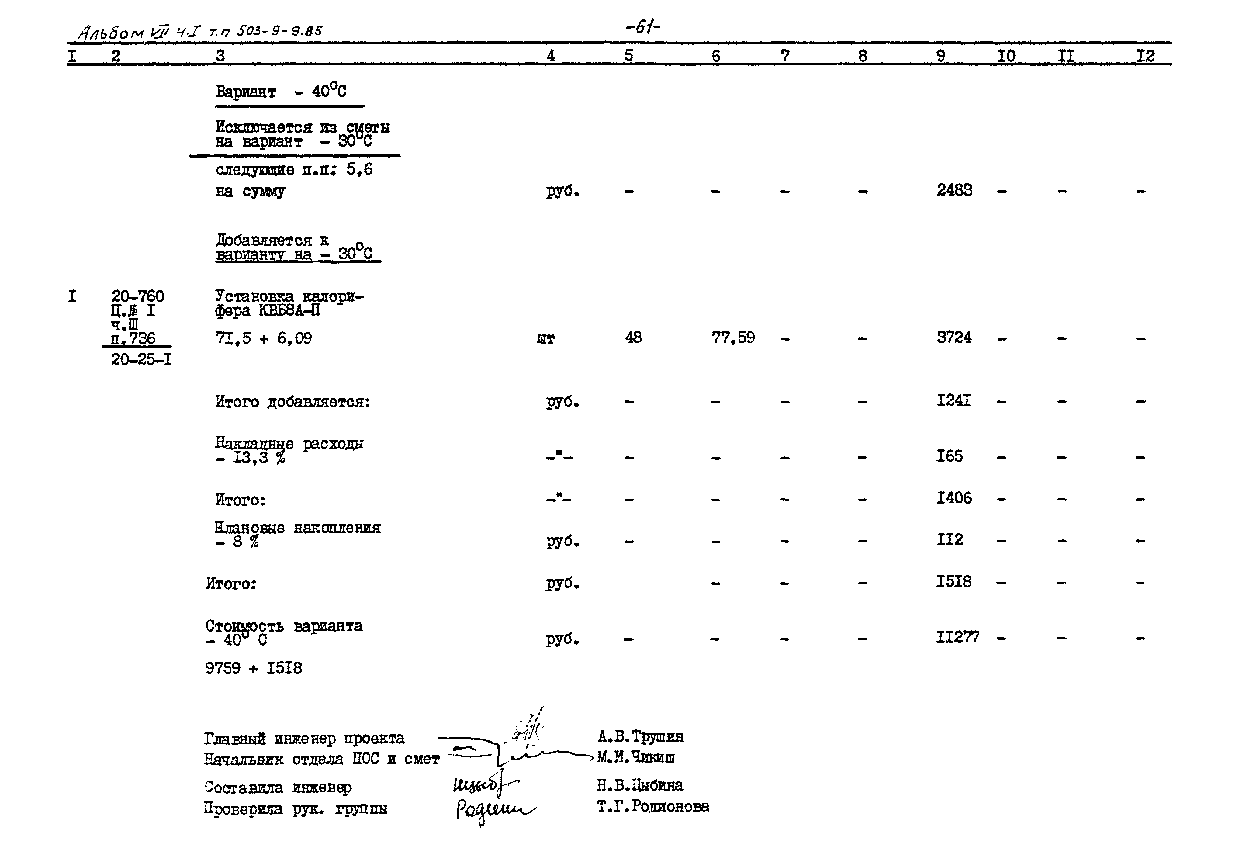 Типовой проект 503-9-9.85