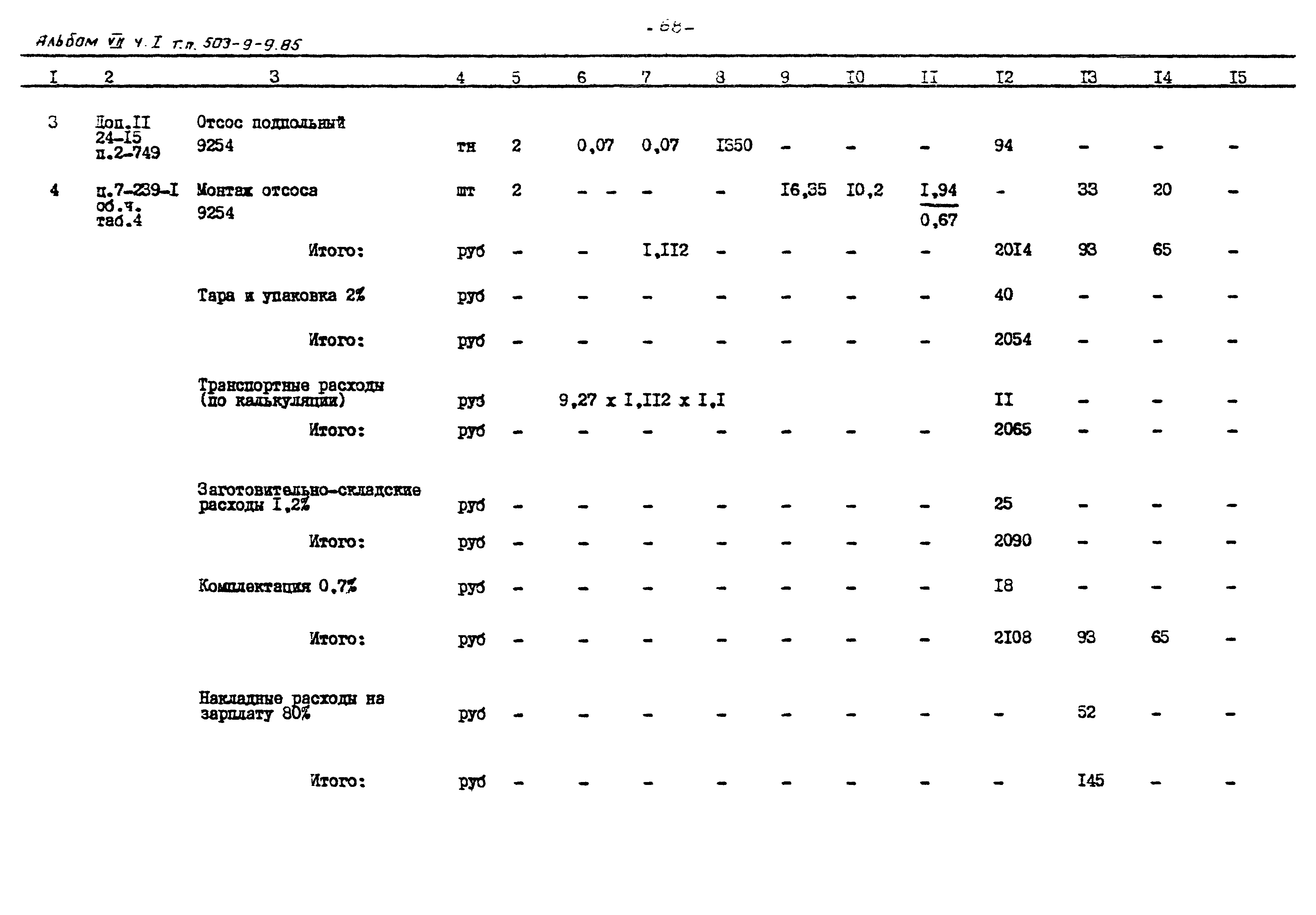 Типовой проект 503-9-9.85