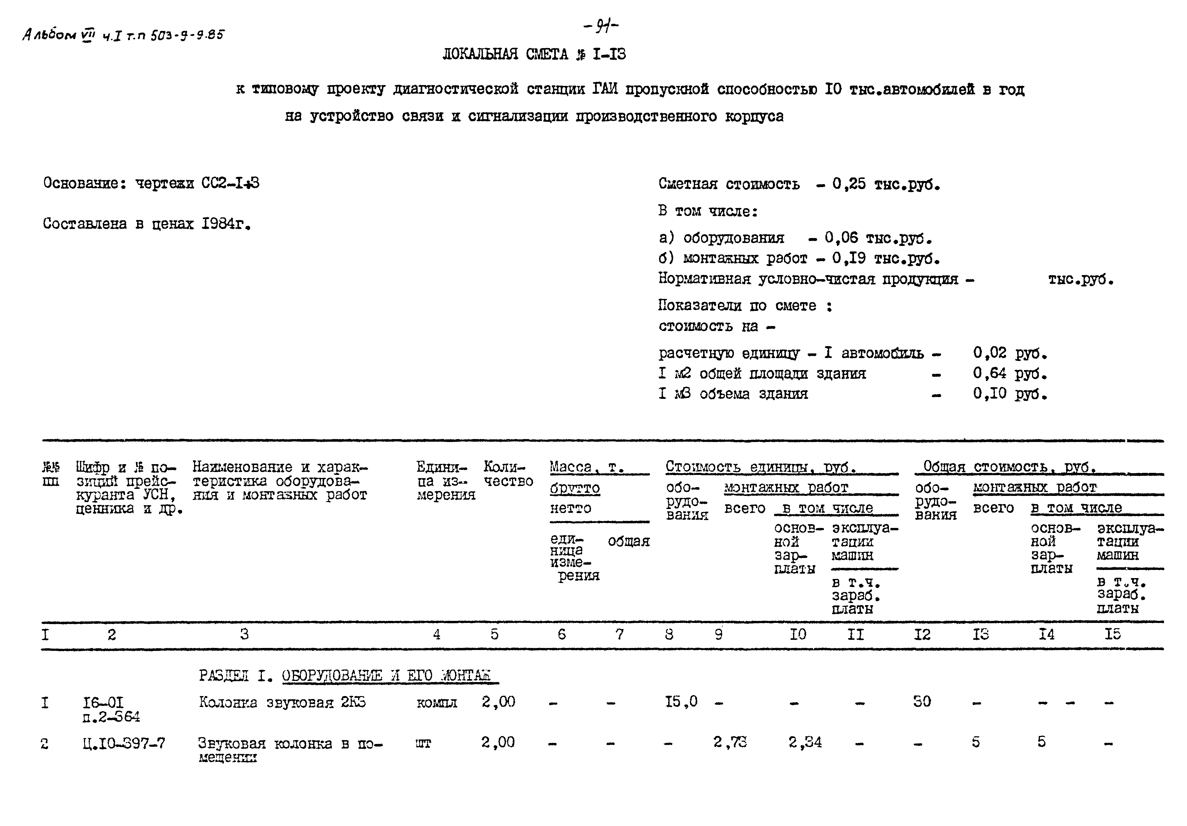 Типовой проект 503-9-9.85