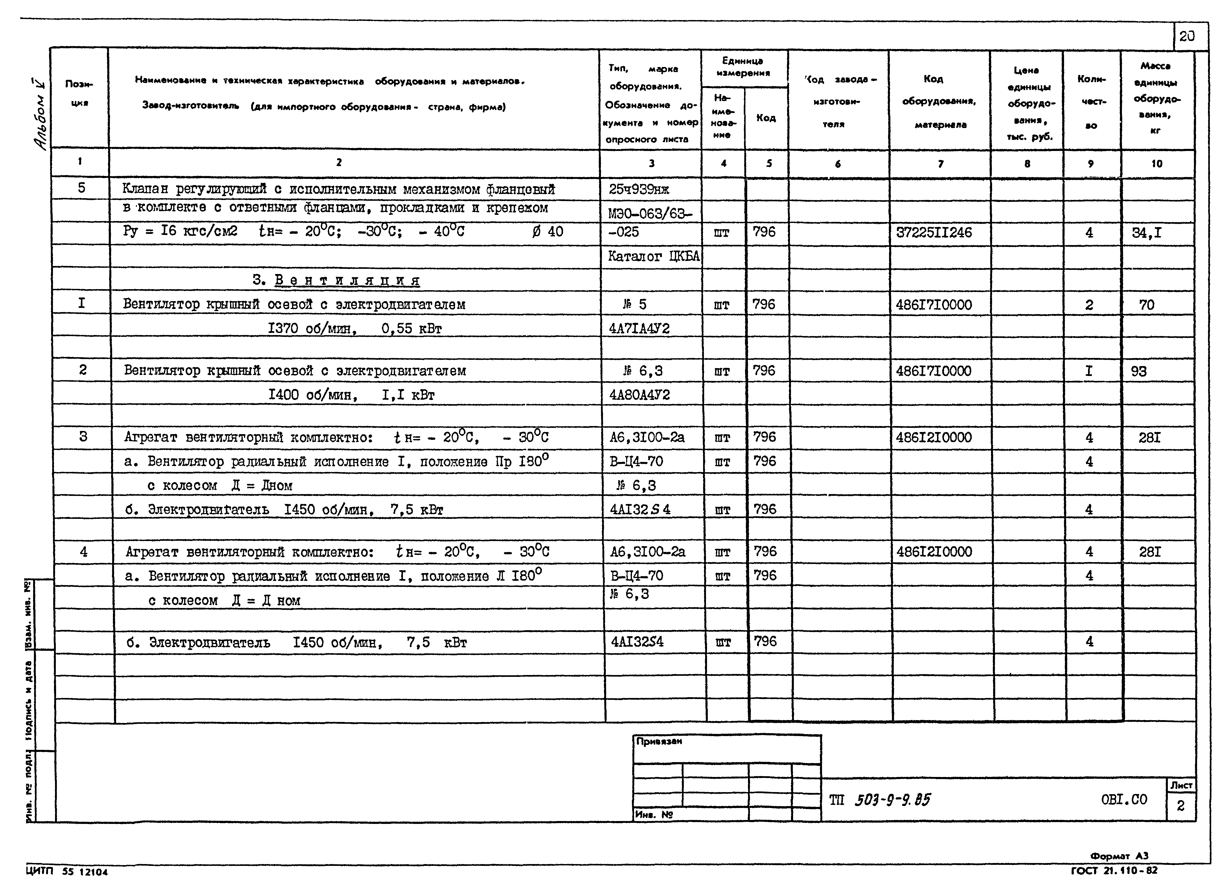 Типовой проект 503-9-9.85