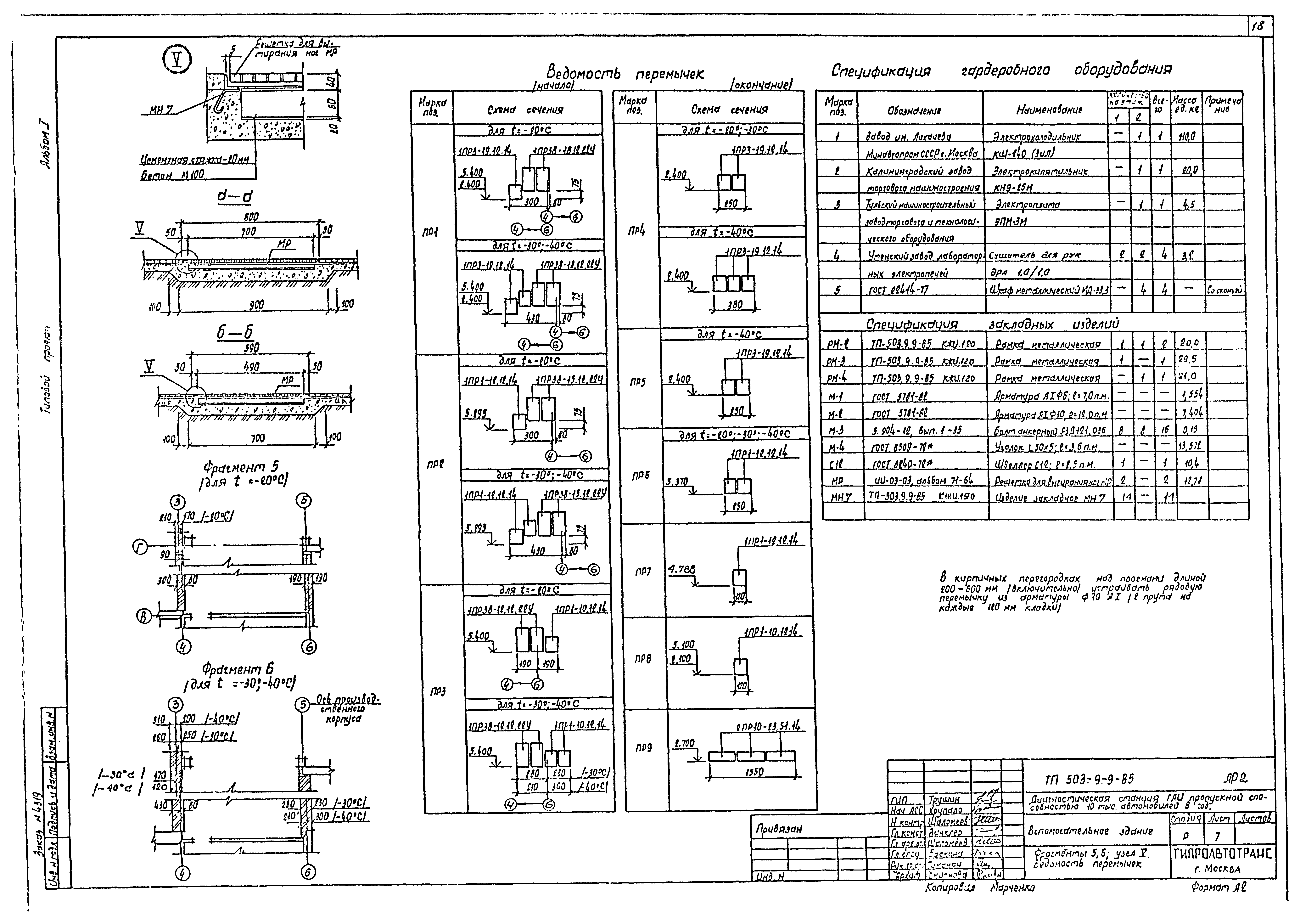 Типовой проект 503-9-9.85