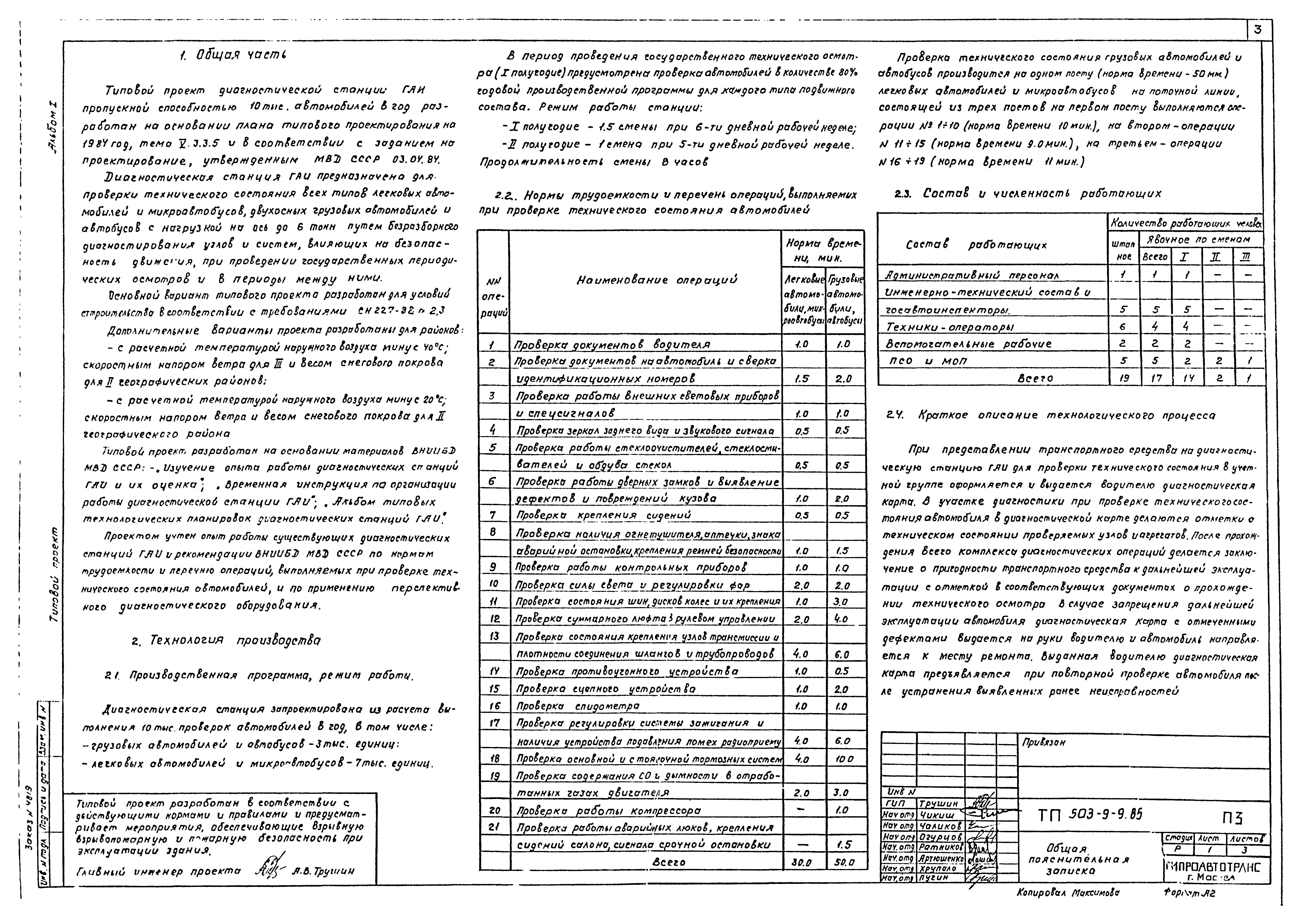 Типовой проект 503-9-9.85