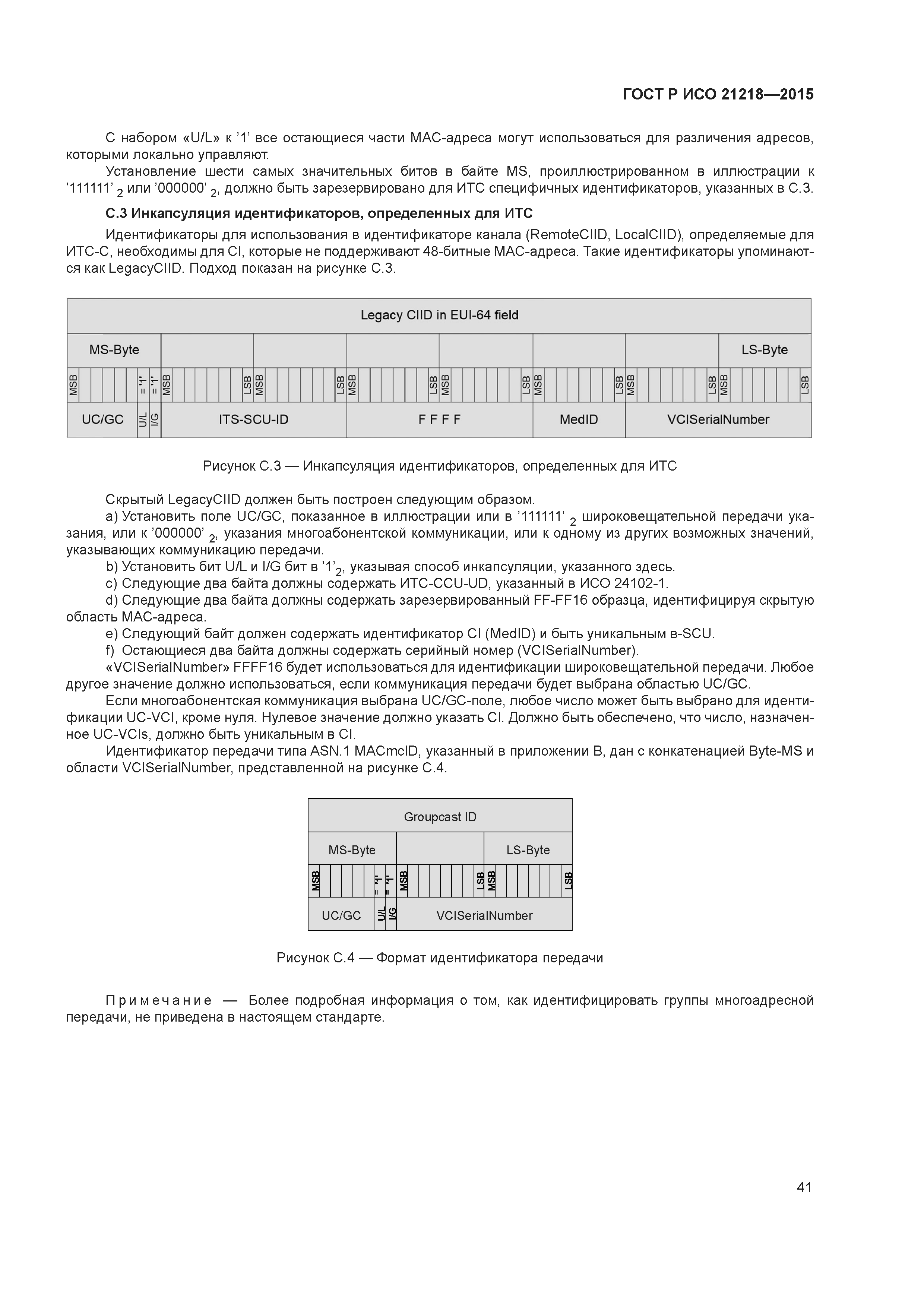 ГОСТ Р ИСО 21218-2015