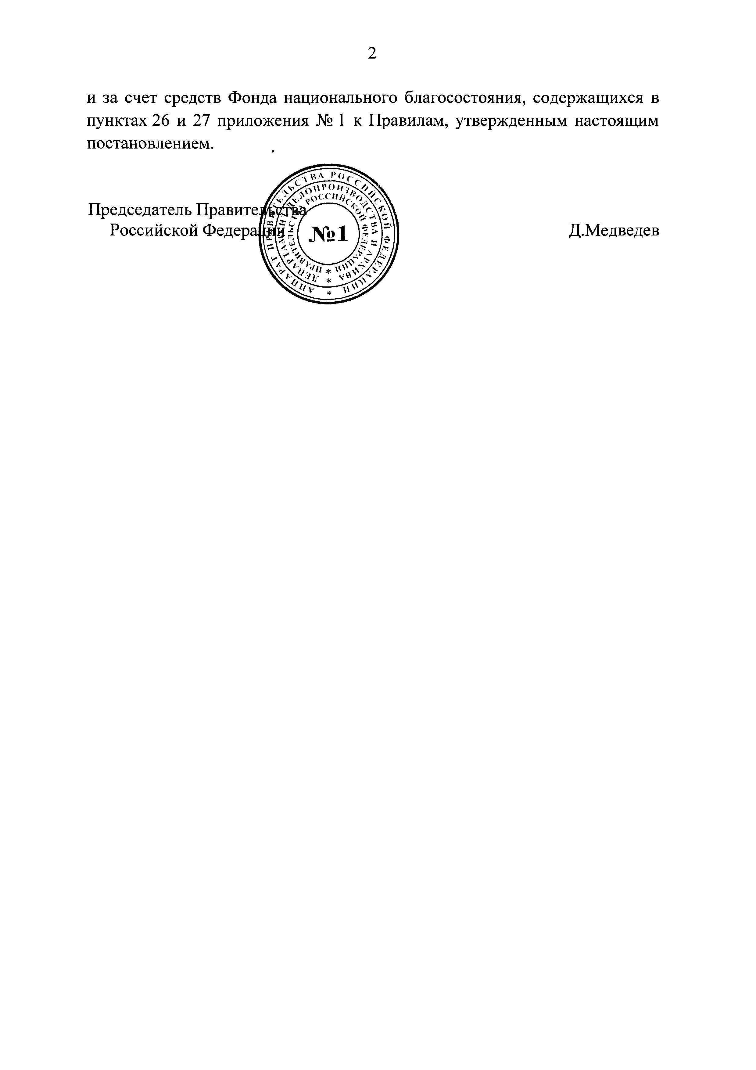 Постановление 1199