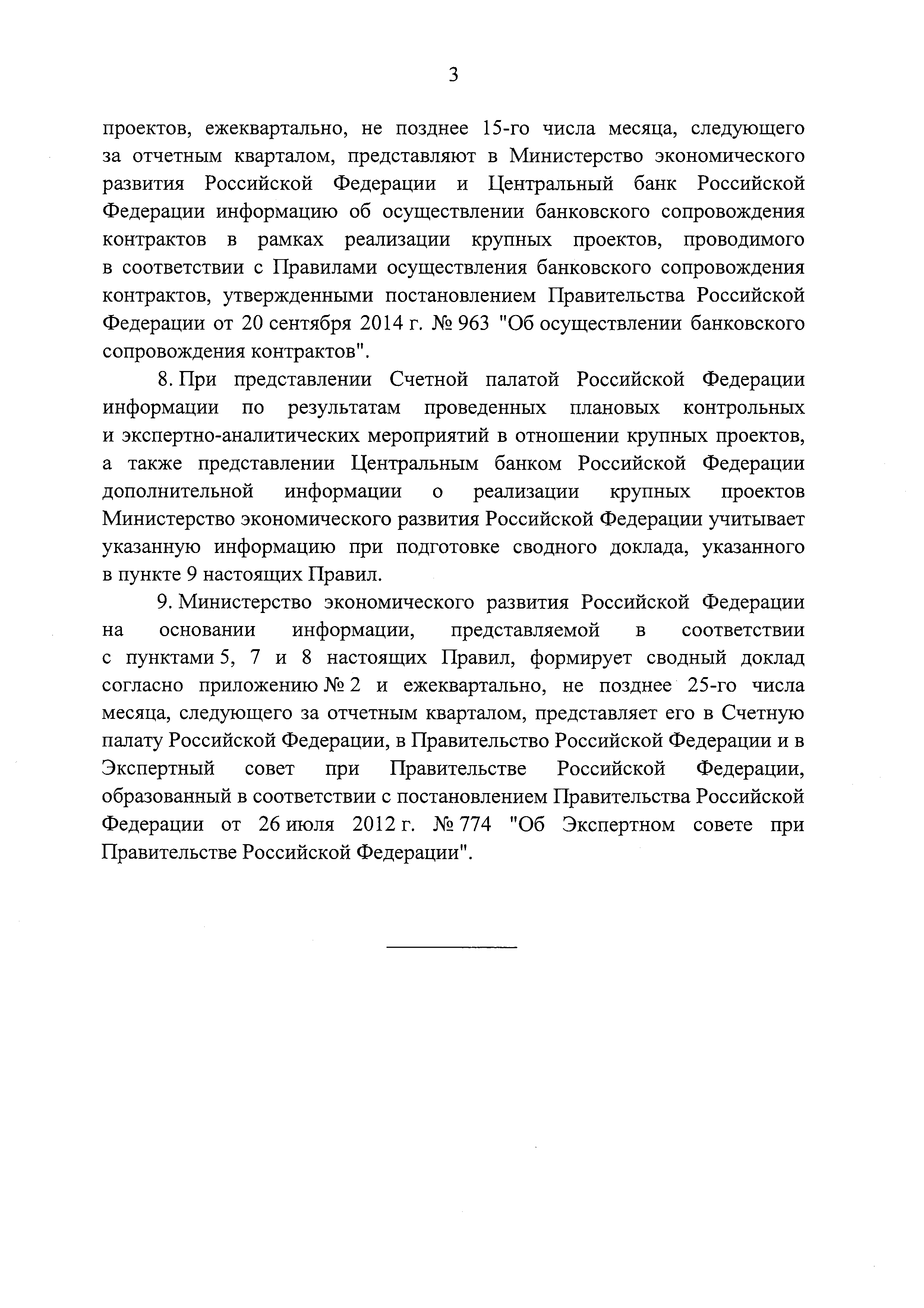 Постановление 1199