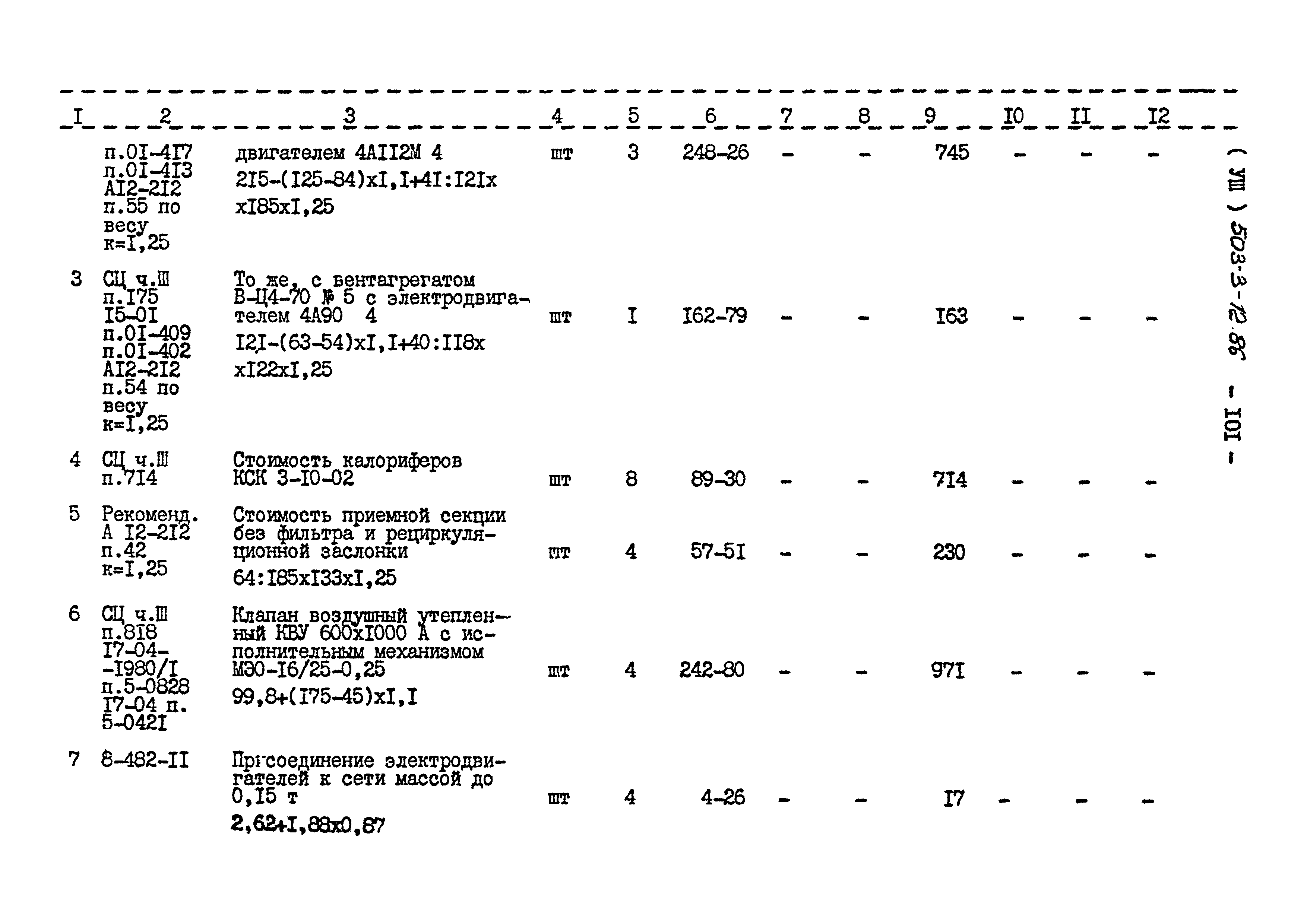 Типовой проект 503-3-12.86