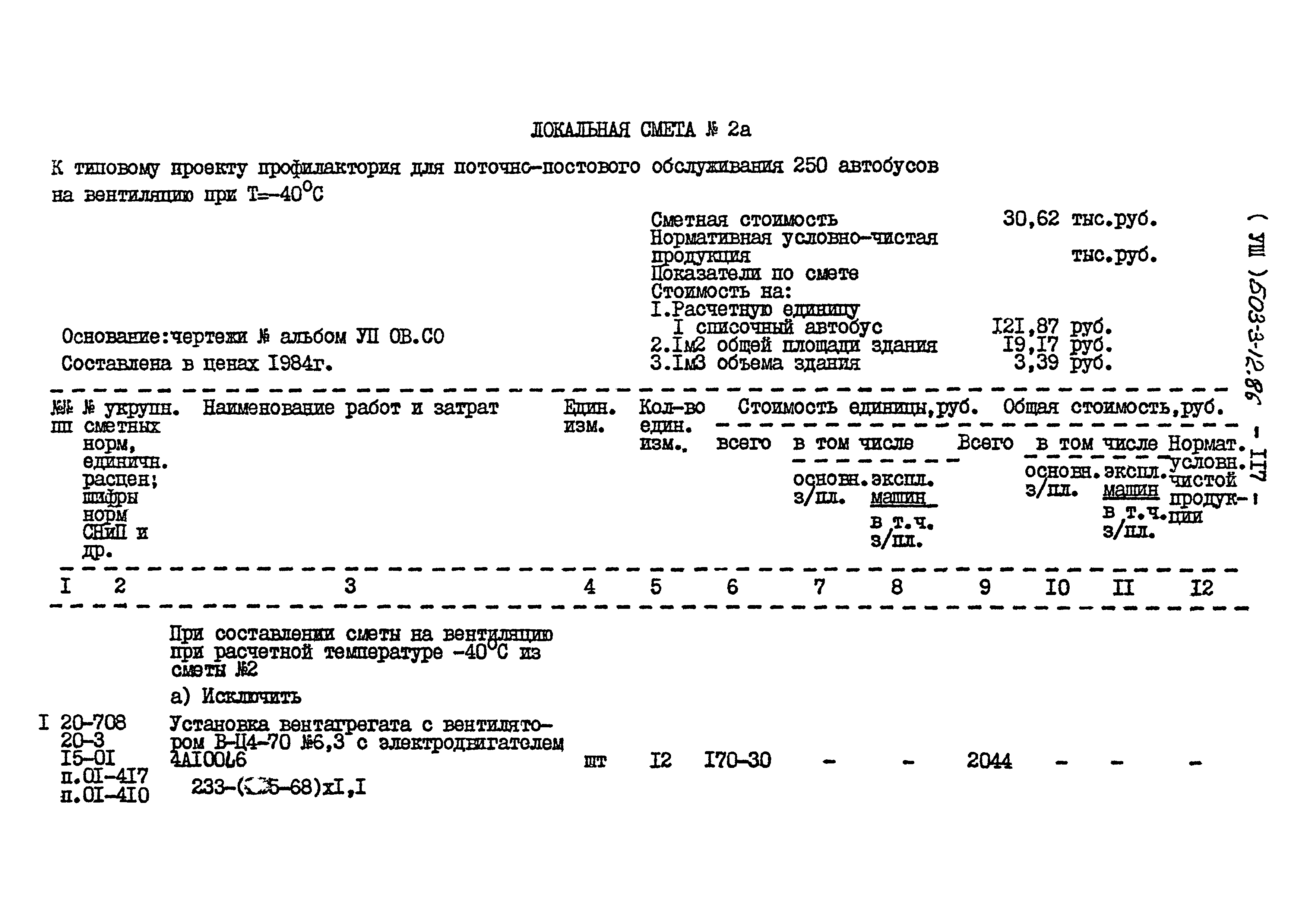 Типовой проект 503-3-12.86