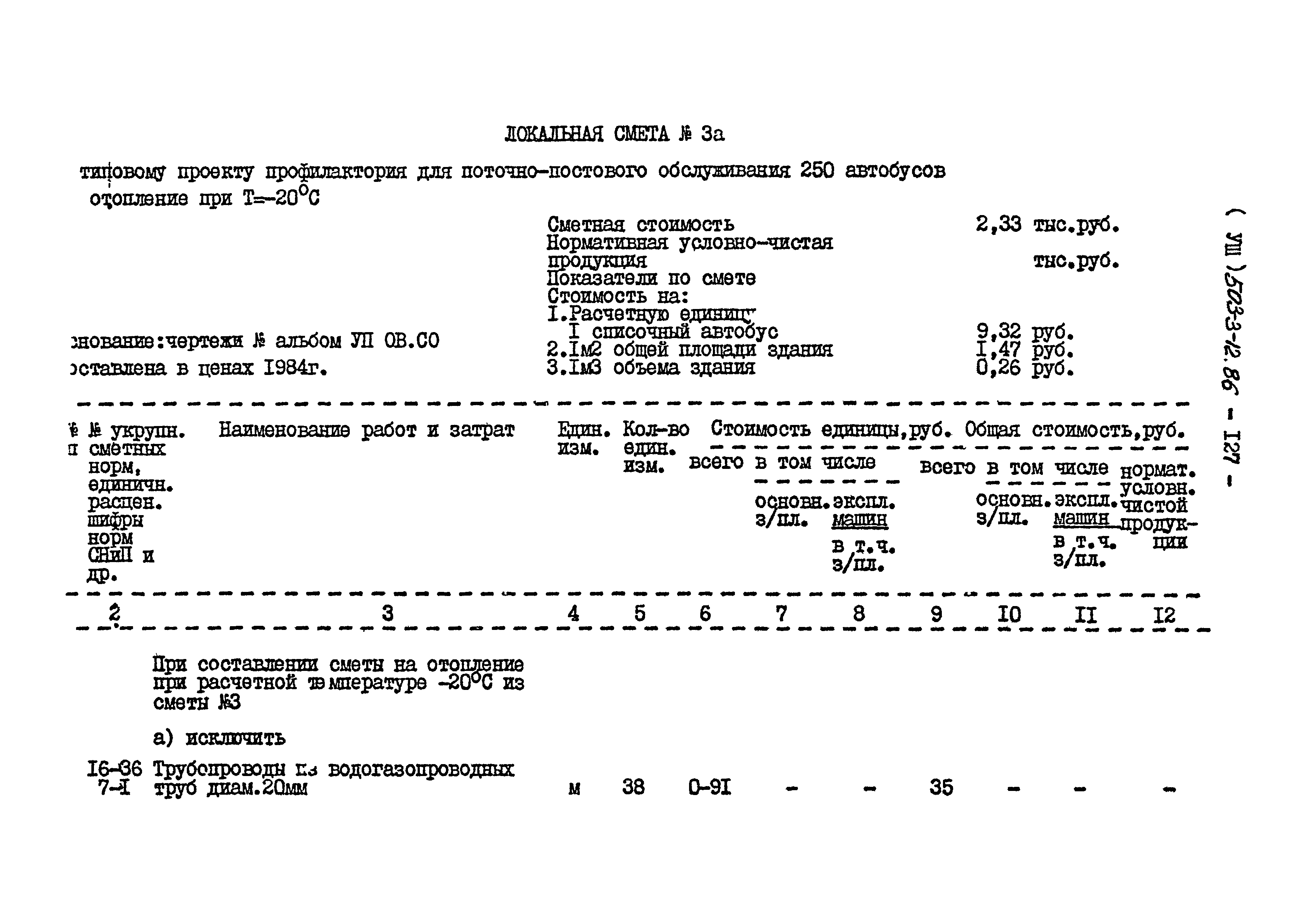 Типовой проект 503-3-12.86