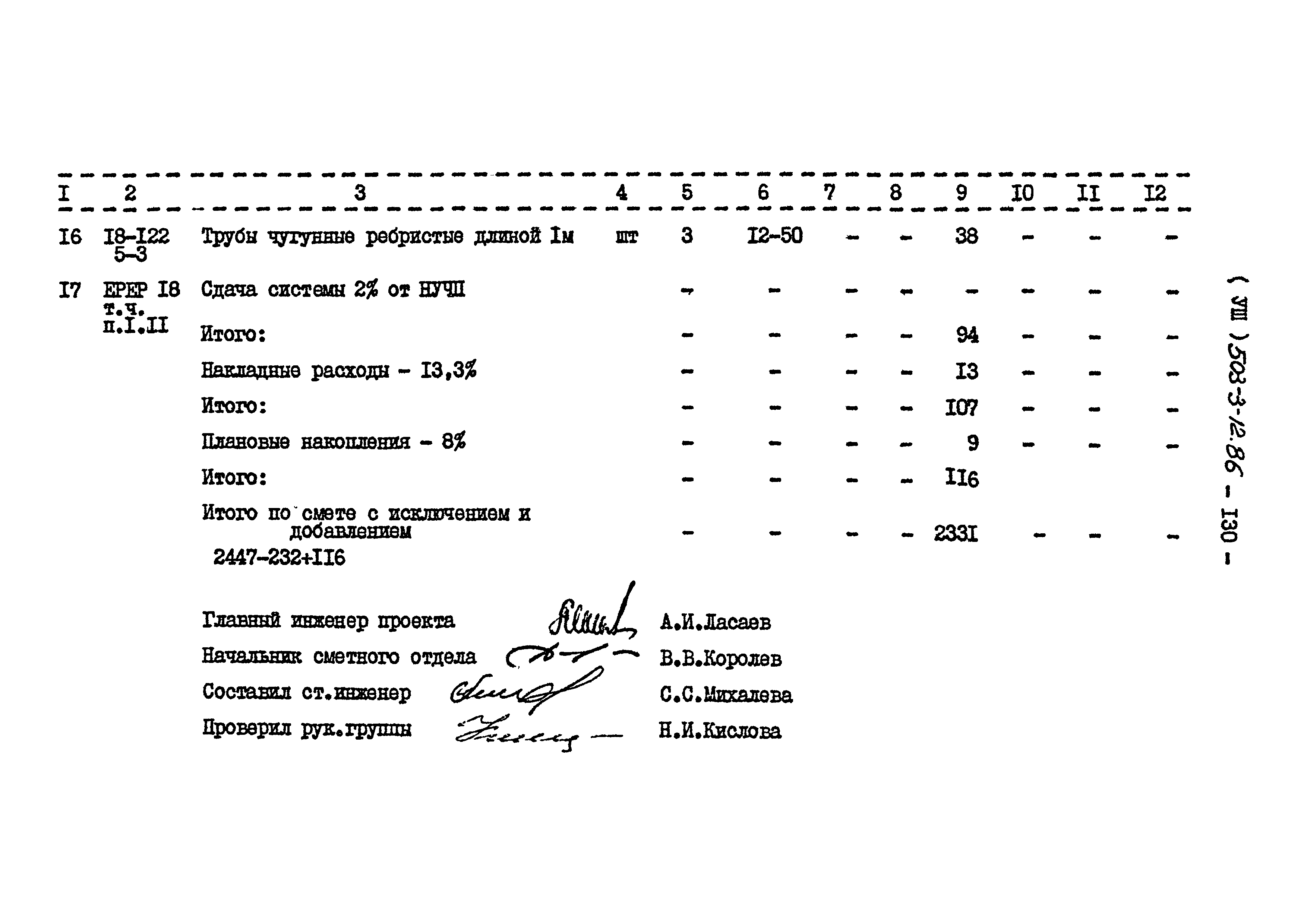 Типовой проект 503-3-12.86