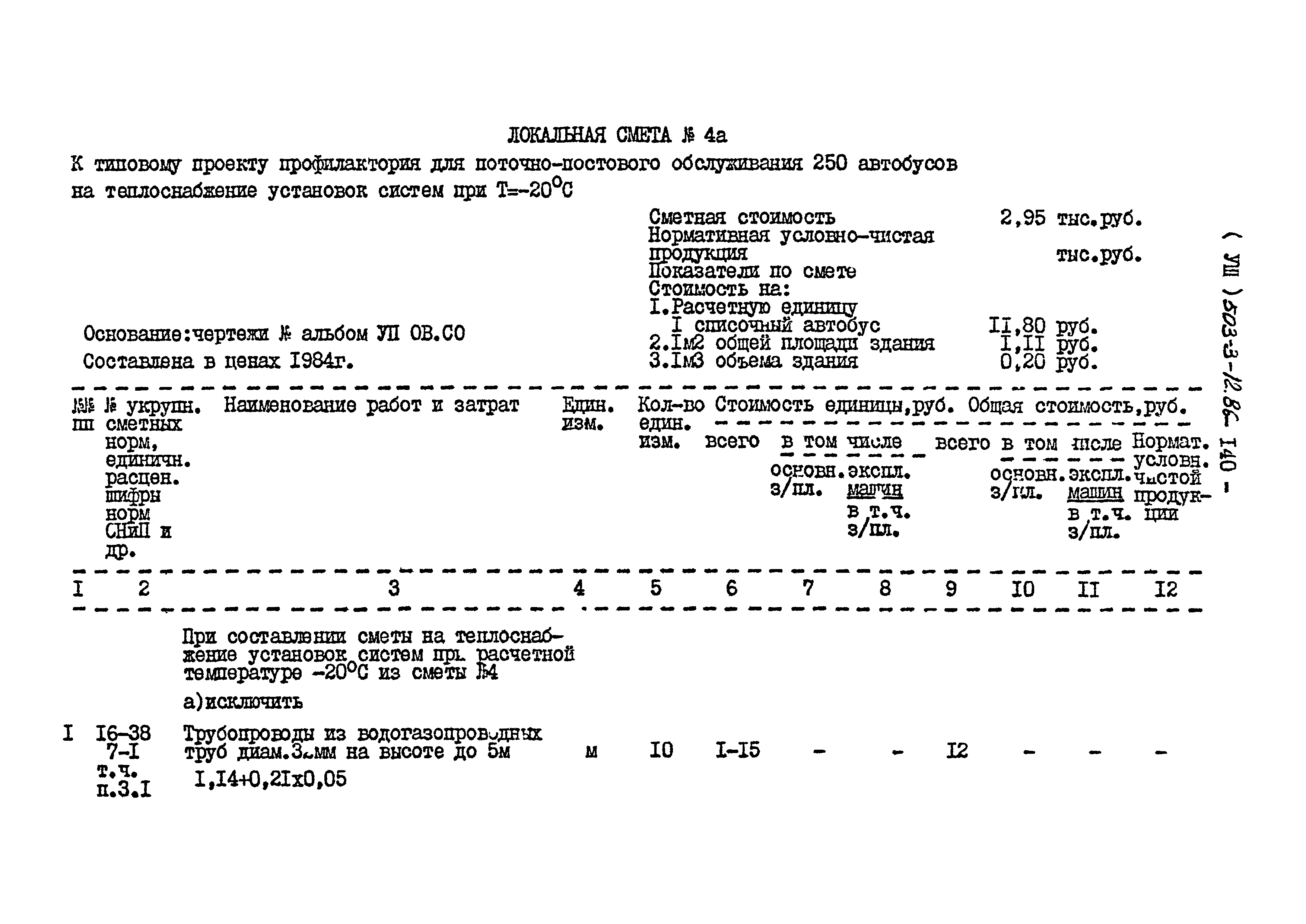 Типовой проект 503-3-12.86