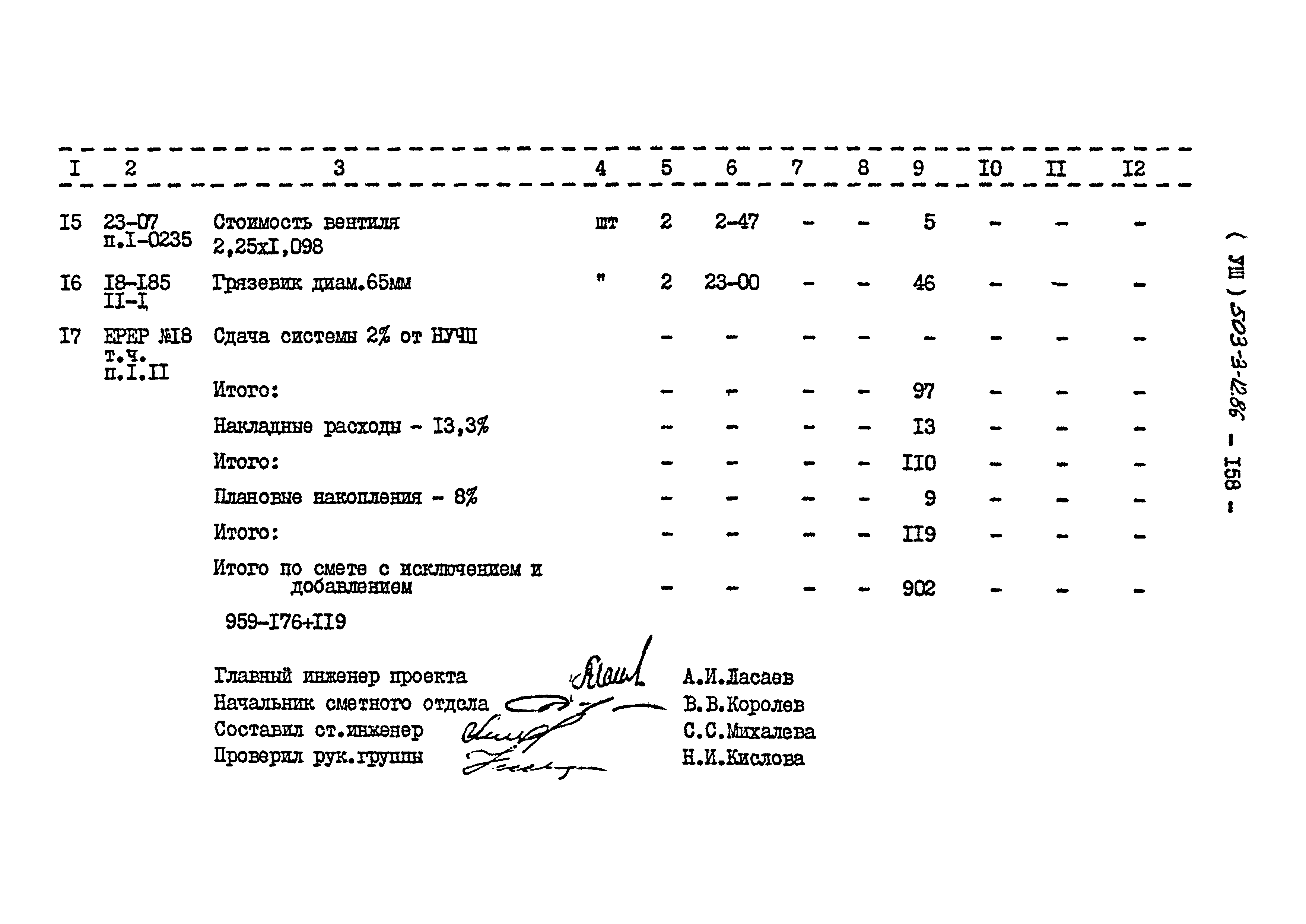 Типовой проект 503-3-12.86