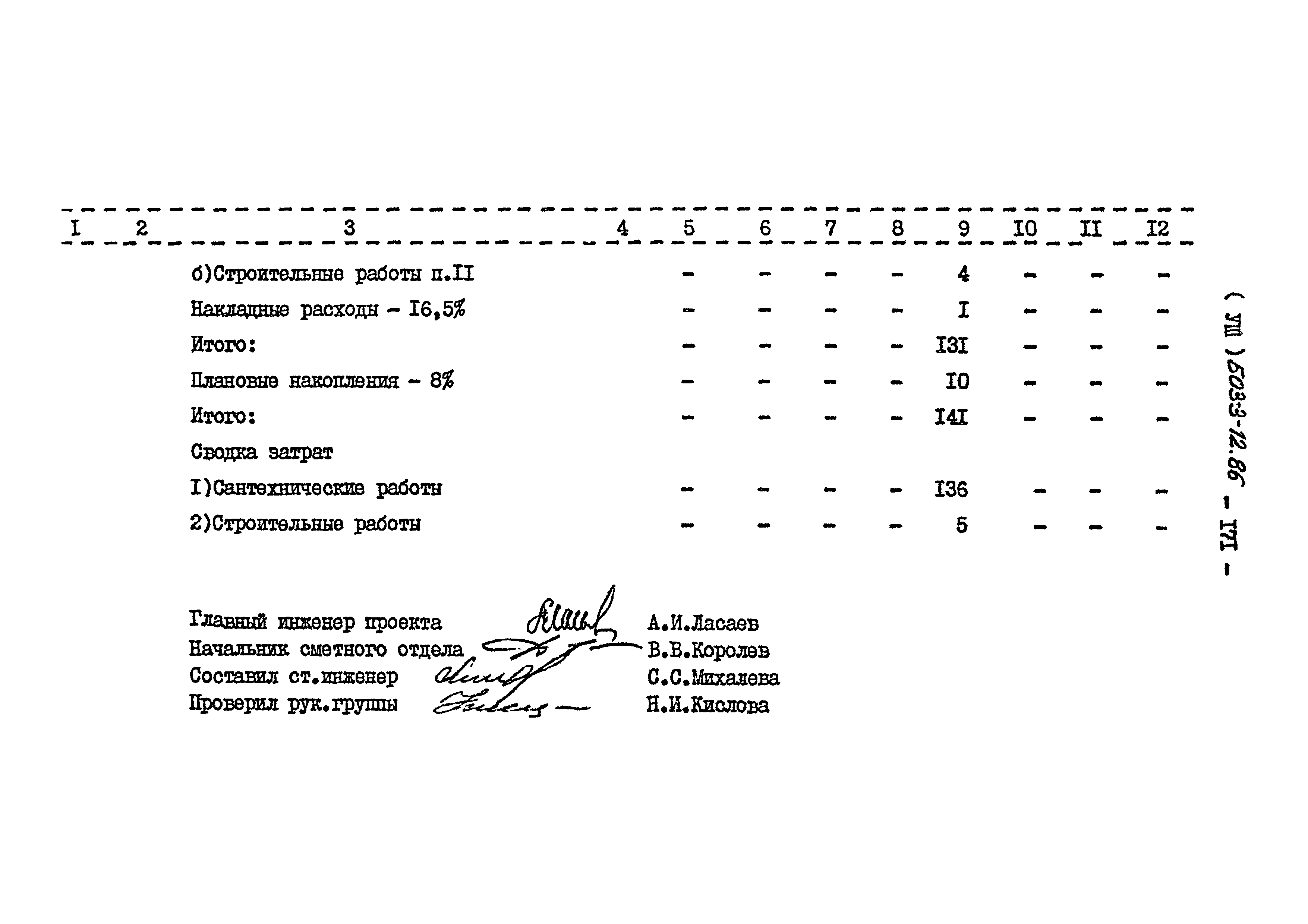 Типовой проект 503-3-12.86