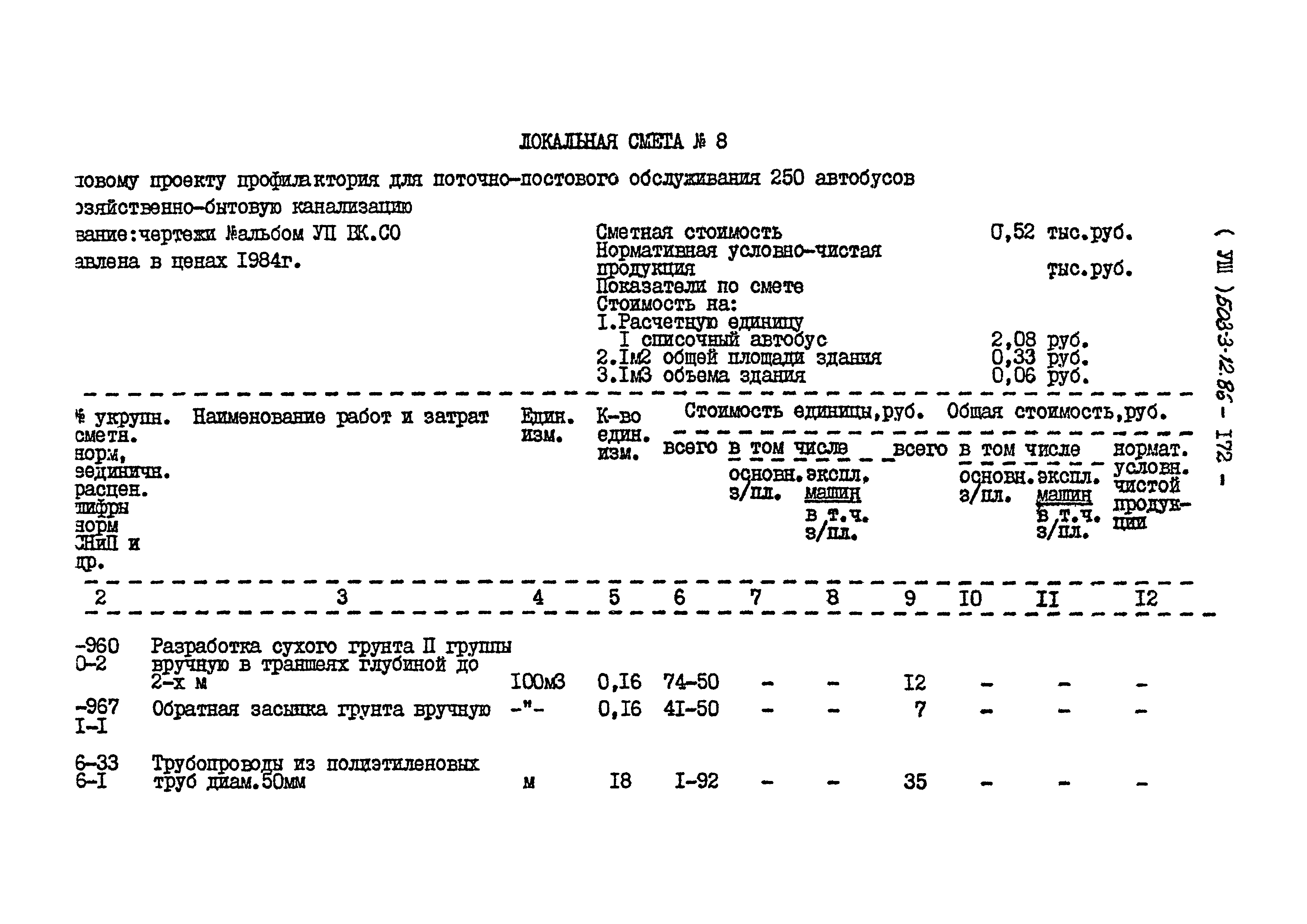 Типовой проект 503-3-12.86