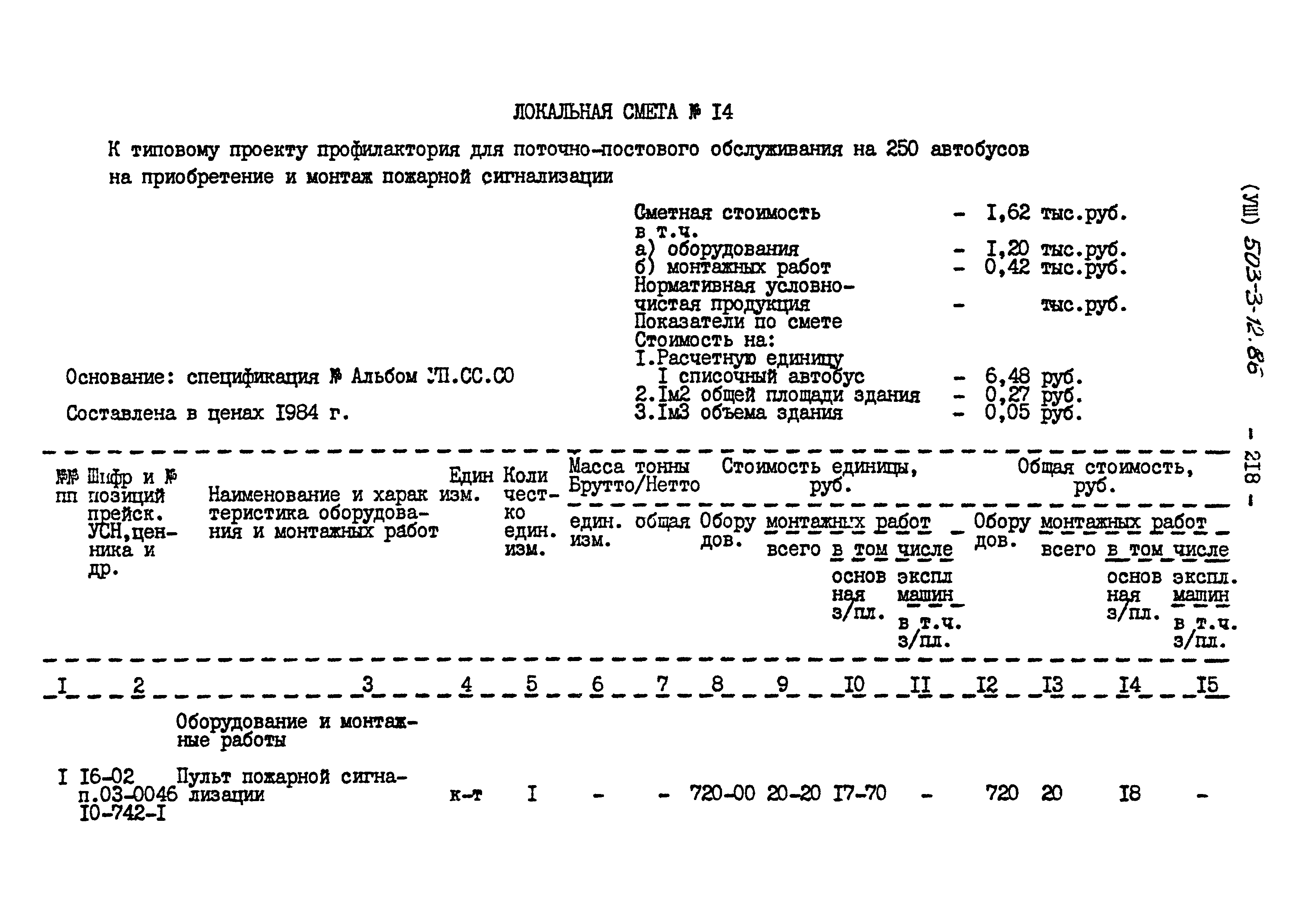 Типовой проект 503-3-12.86