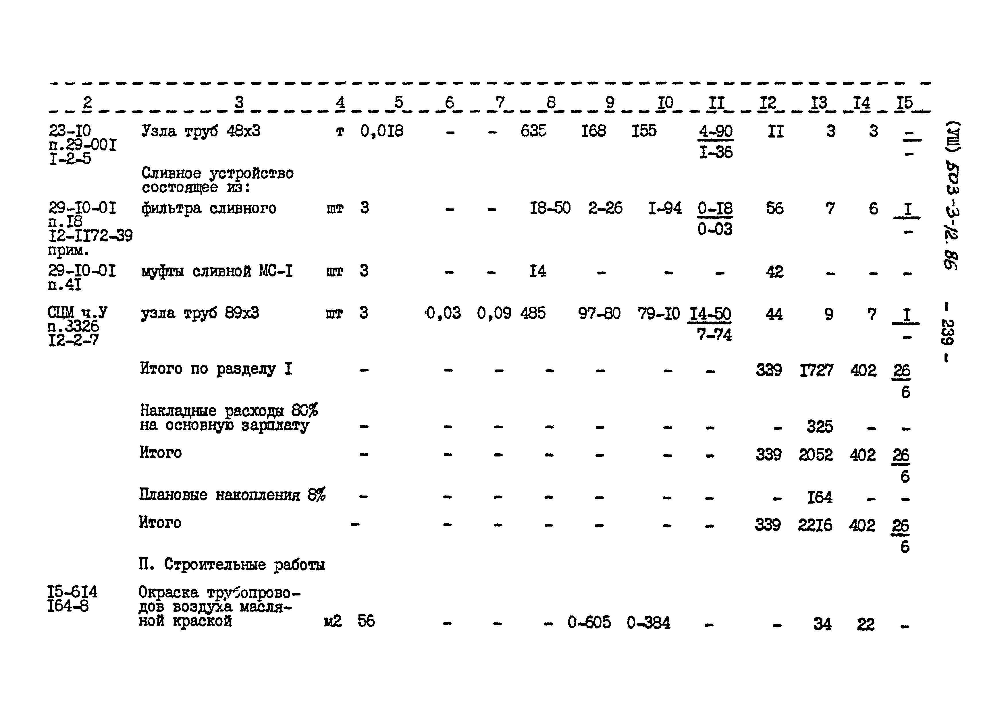 Типовой проект 503-3-12.86