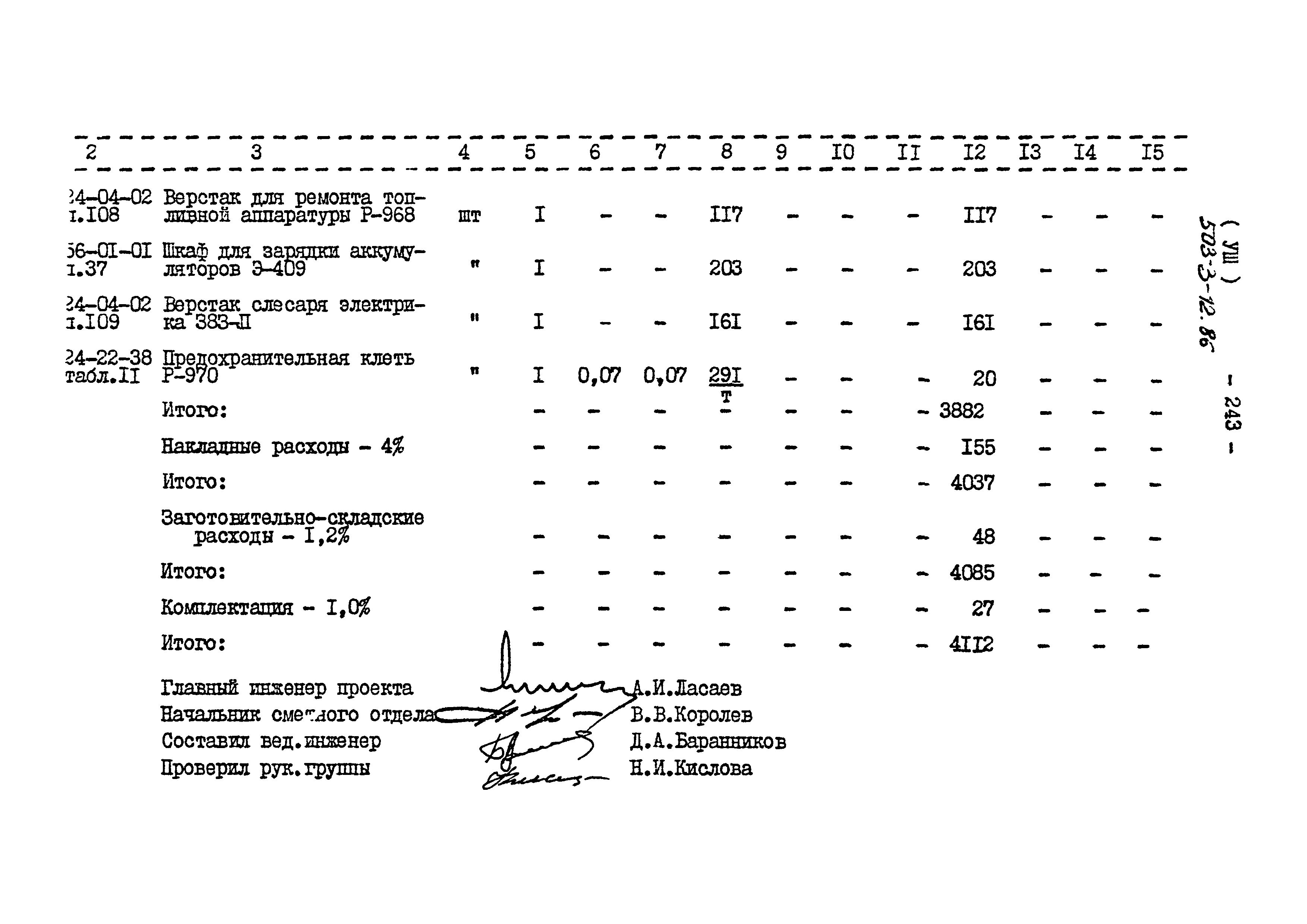 Типовой проект 503-3-12.86