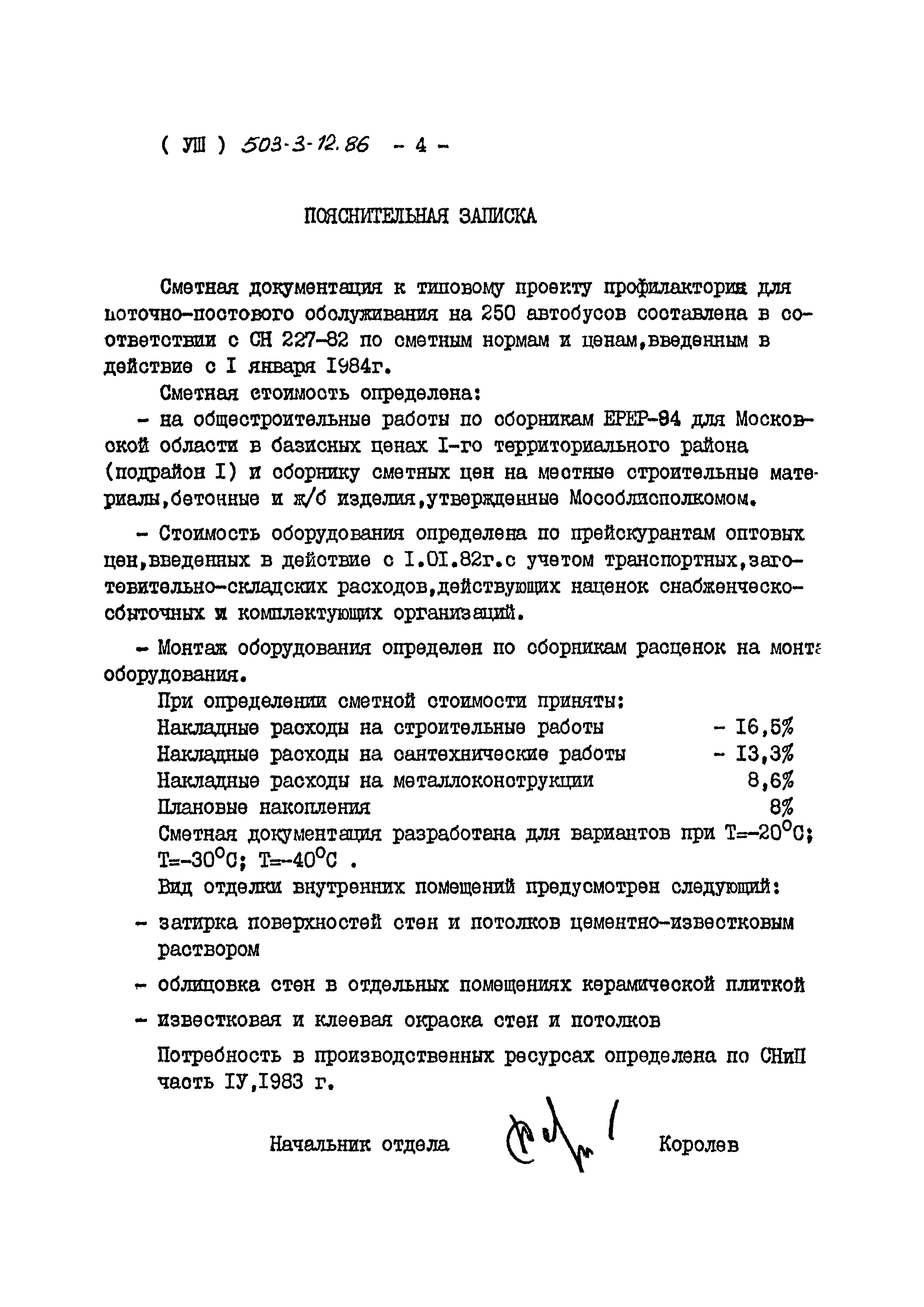 Типовой проект 503-3-12.86